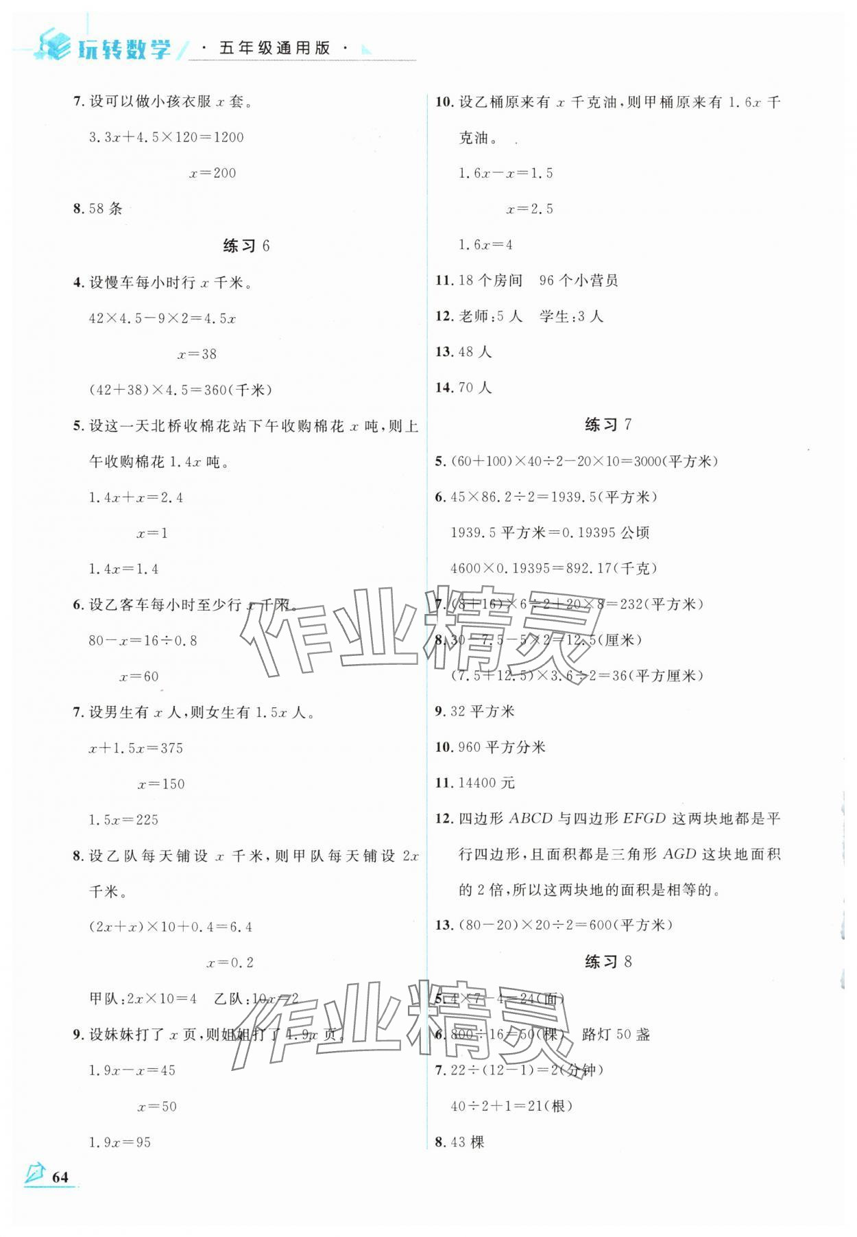 2025年名师讲坛智趣冬令营五年级数学通用版 第2页
