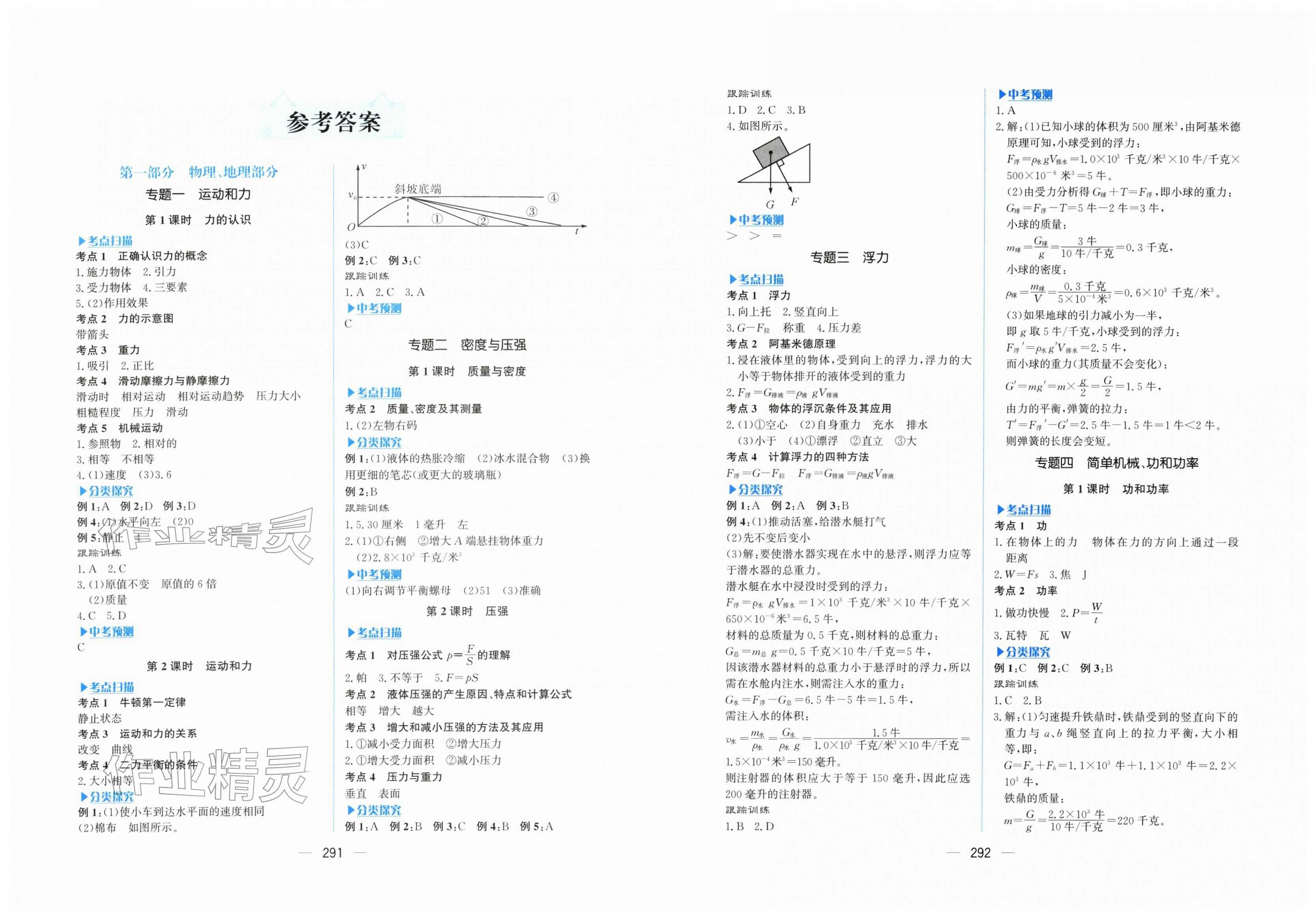 2026年贏在中考杭州出版社科學(xué)&nbsp;第1頁(yè)