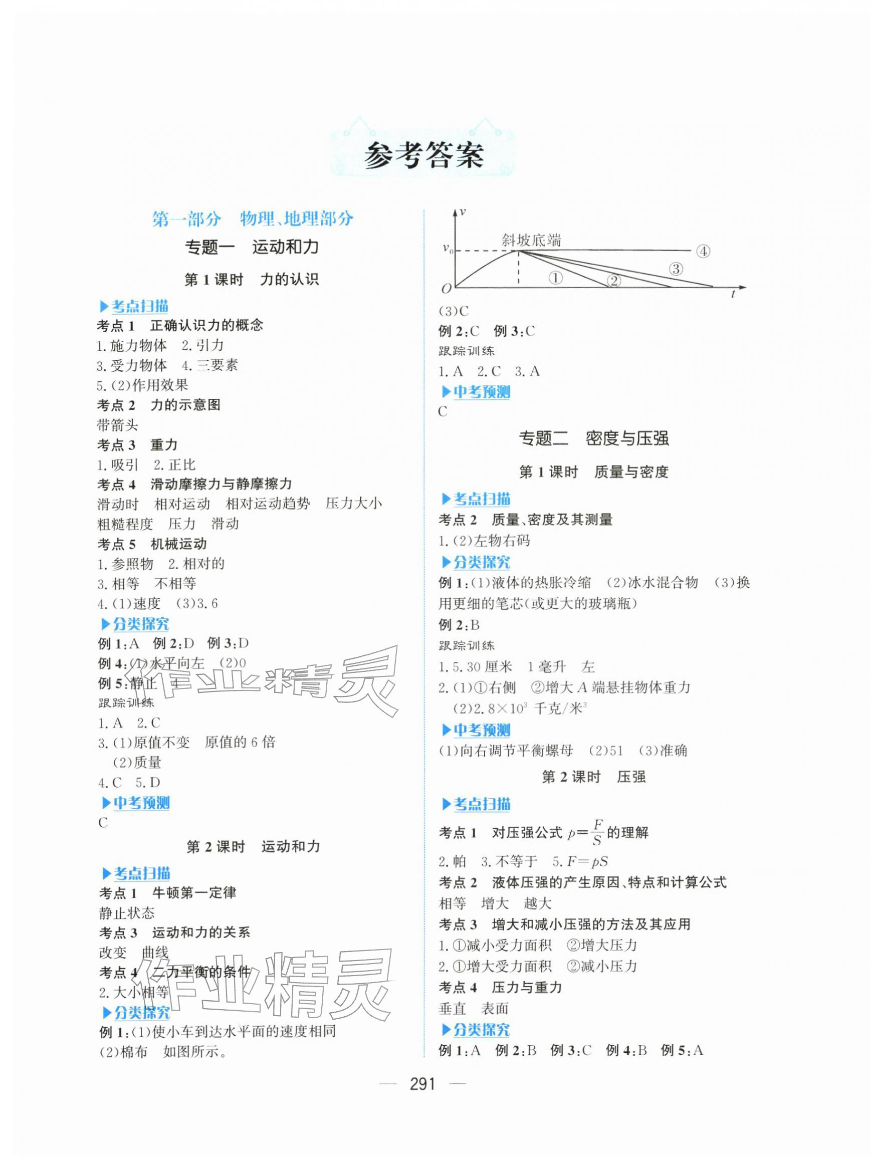 2026年贏在中考杭州出版社科學(xué)&nbsp;第1頁