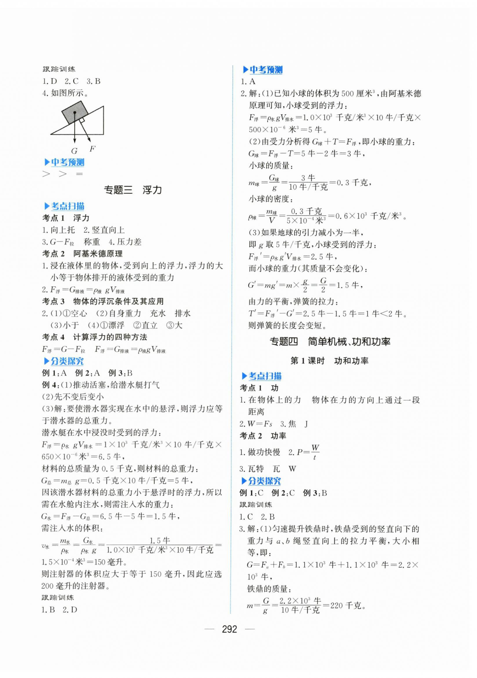2026年贏在中考杭州出版社科學(xué)&nbsp;第2頁