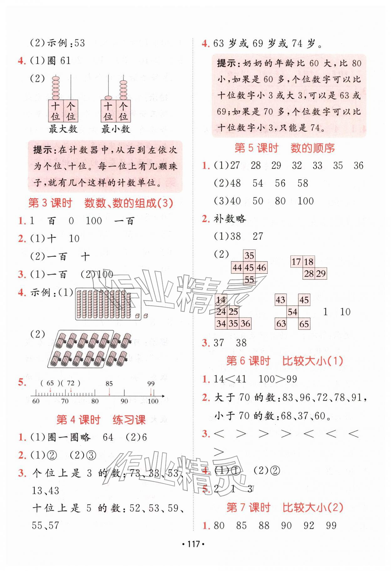 2026年同行课课100分过关作业一年级数学下册人教版&nbsp;第7页