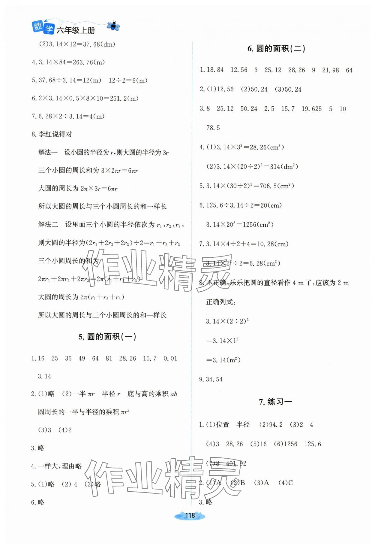 2023年課堂精練六年級(jí)數(shù)學(xué)上冊(cè)北師大版河南專(zhuān)版 第2頁(yè)