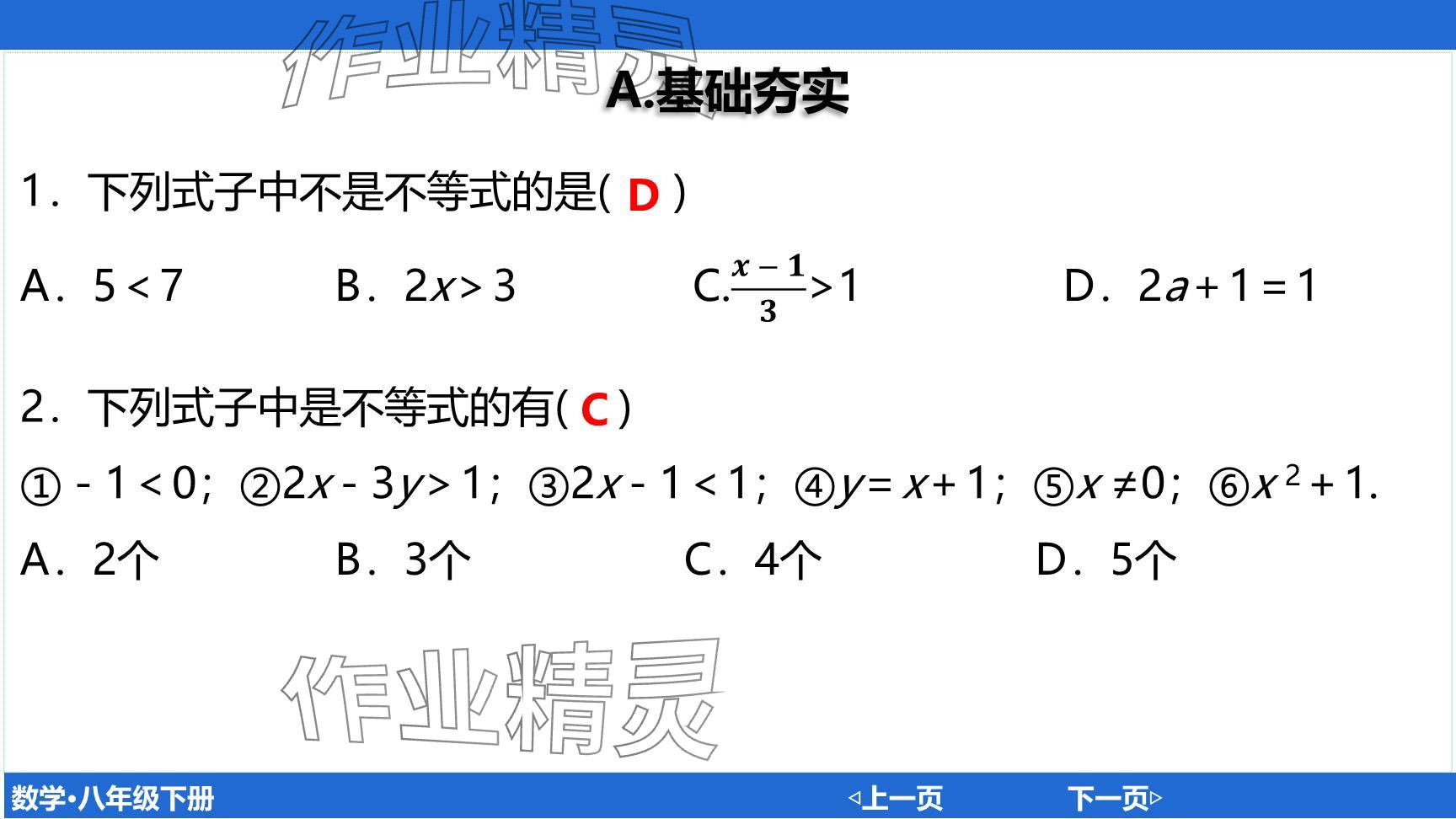 2024年廣東名師講練通八年級(jí)數(shù)學(xué)下冊(cè)北師大版深圳專版提升版 參考答案第91頁(yè)