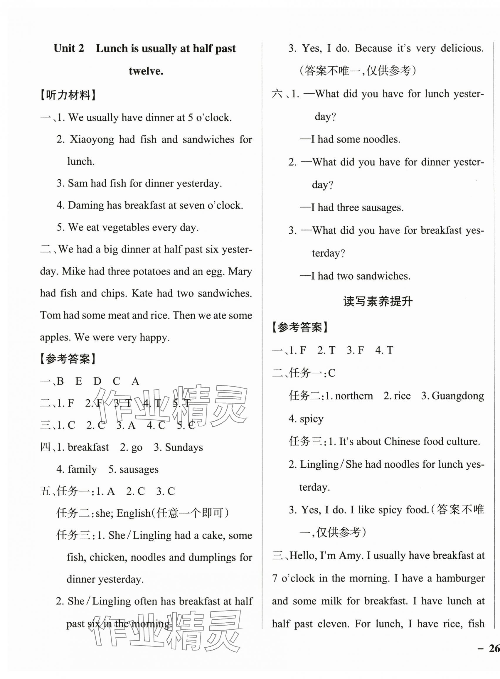 2025年小學(xué)學(xué)霸作業(yè)本五年級(jí)英語下冊(cè)外研版1年級(jí)起 參考答案第3頁