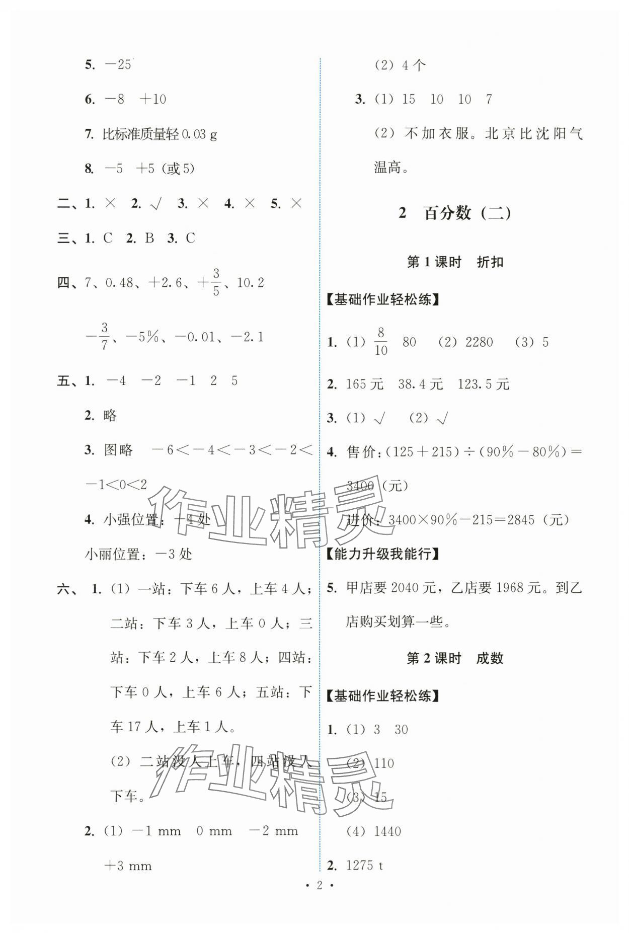 2024年能力培养与测试六年级数学下册人教版 第2页