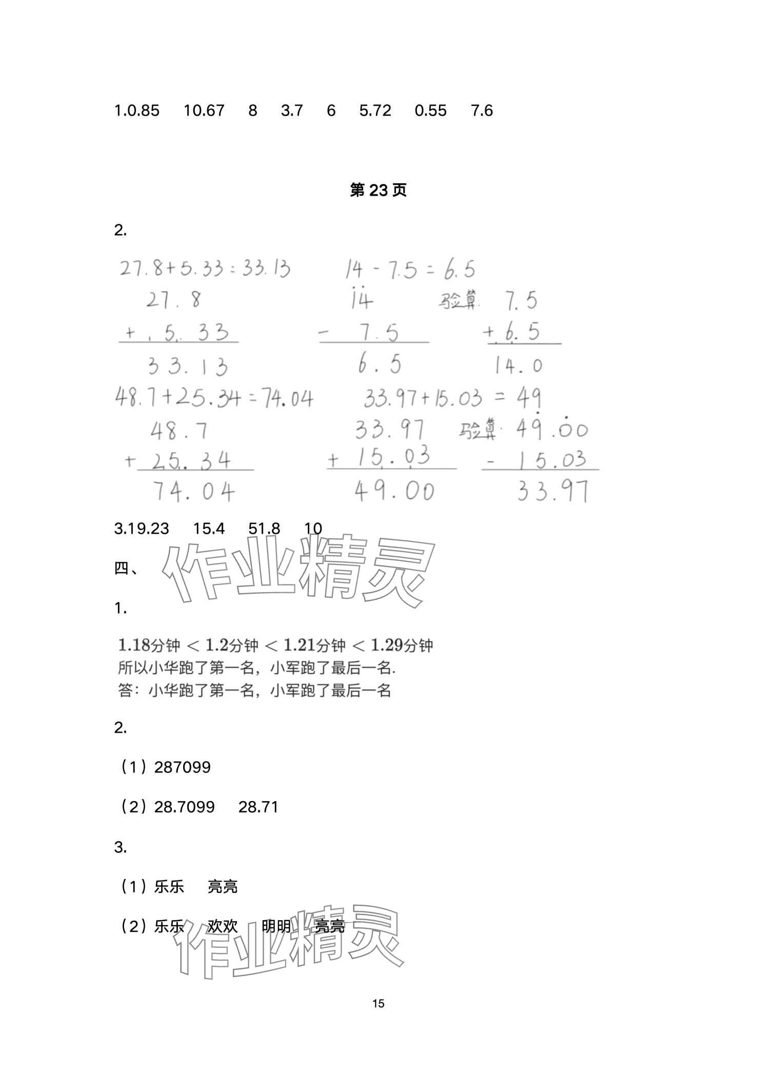 2024年快樂假期寒假作業(yè)江蘇鳳凰科學技術出版社五年級 第15頁