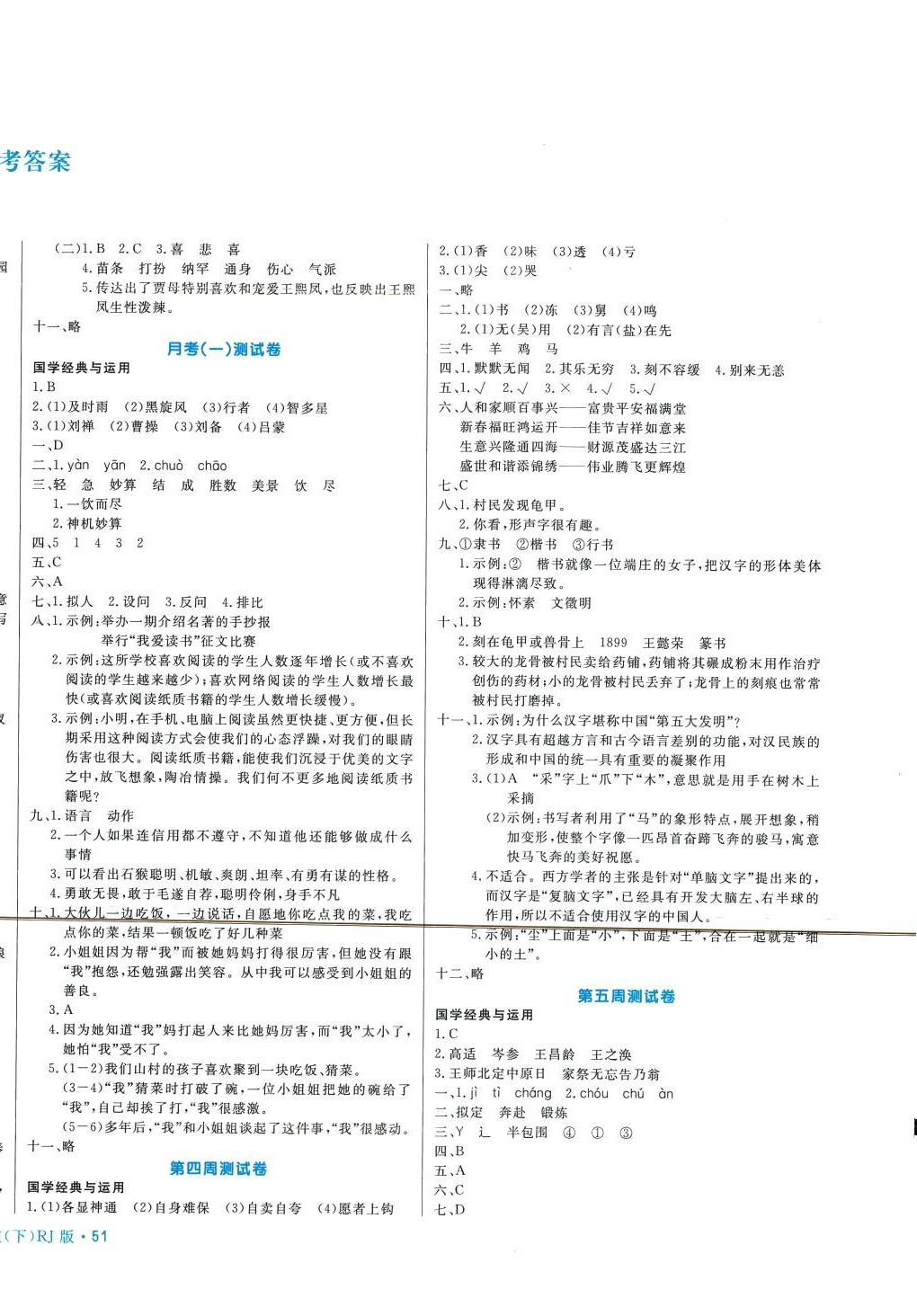 2024年天天向上周周測(cè)優(yōu)選卷100五年級(jí)語(yǔ)文下冊(cè)人教版 第2頁(yè)