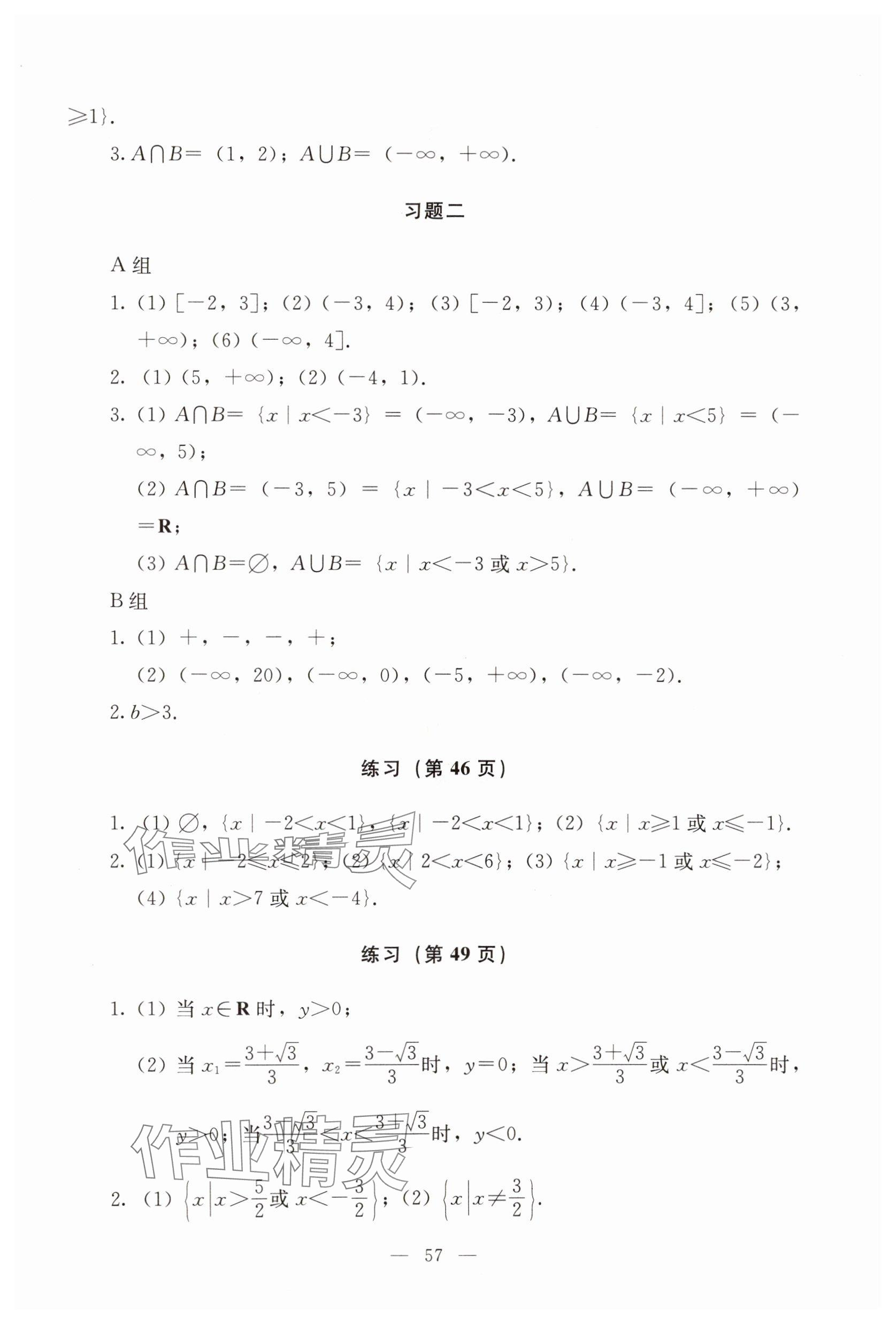 2025年基礎(chǔ)模塊語(yǔ)文出版社中職數(shù)學(xué)上冊(cè)&nbsp;參考答案第9頁(yè)