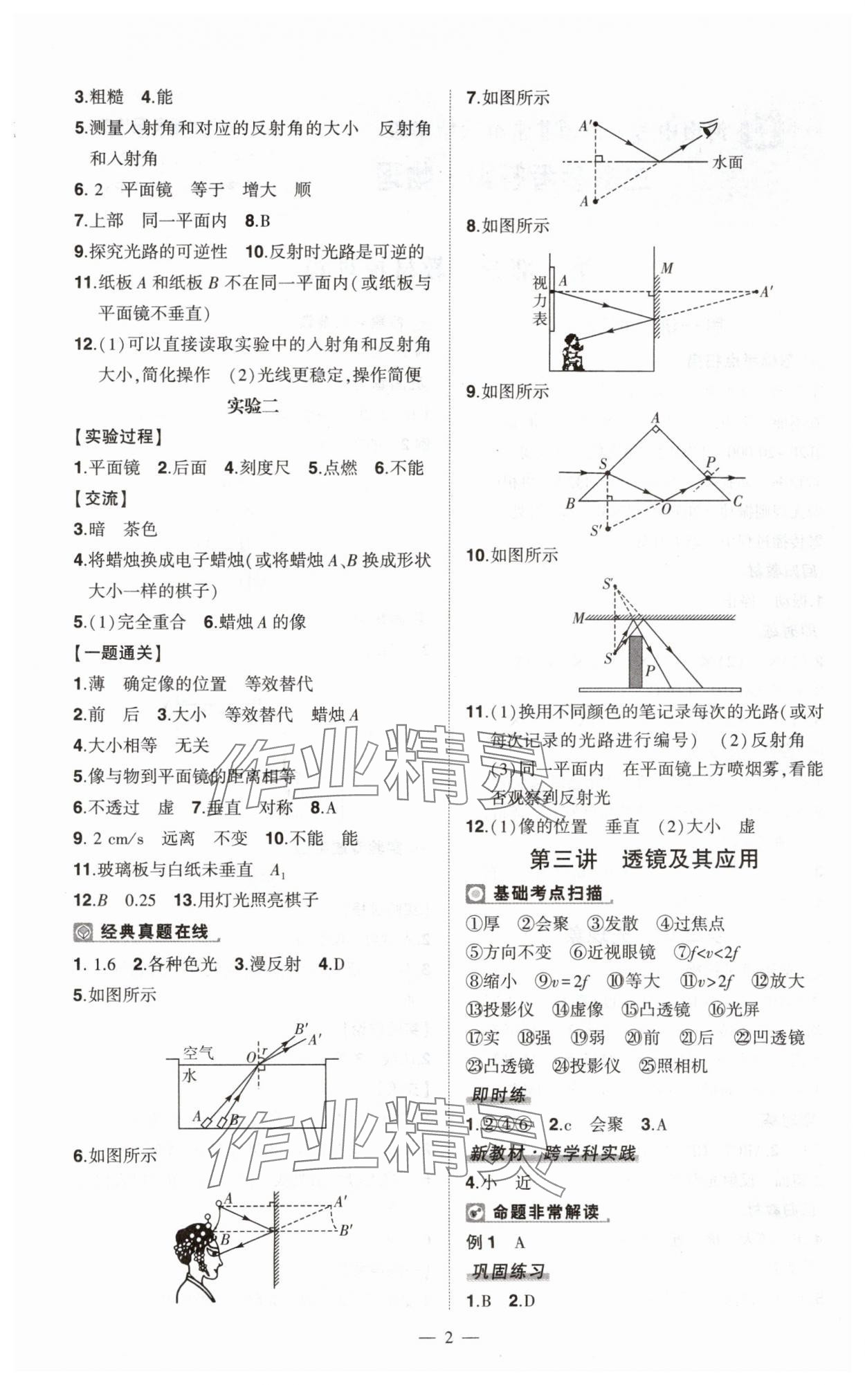 2025年河南中考南方出版社物理精華版 第2頁