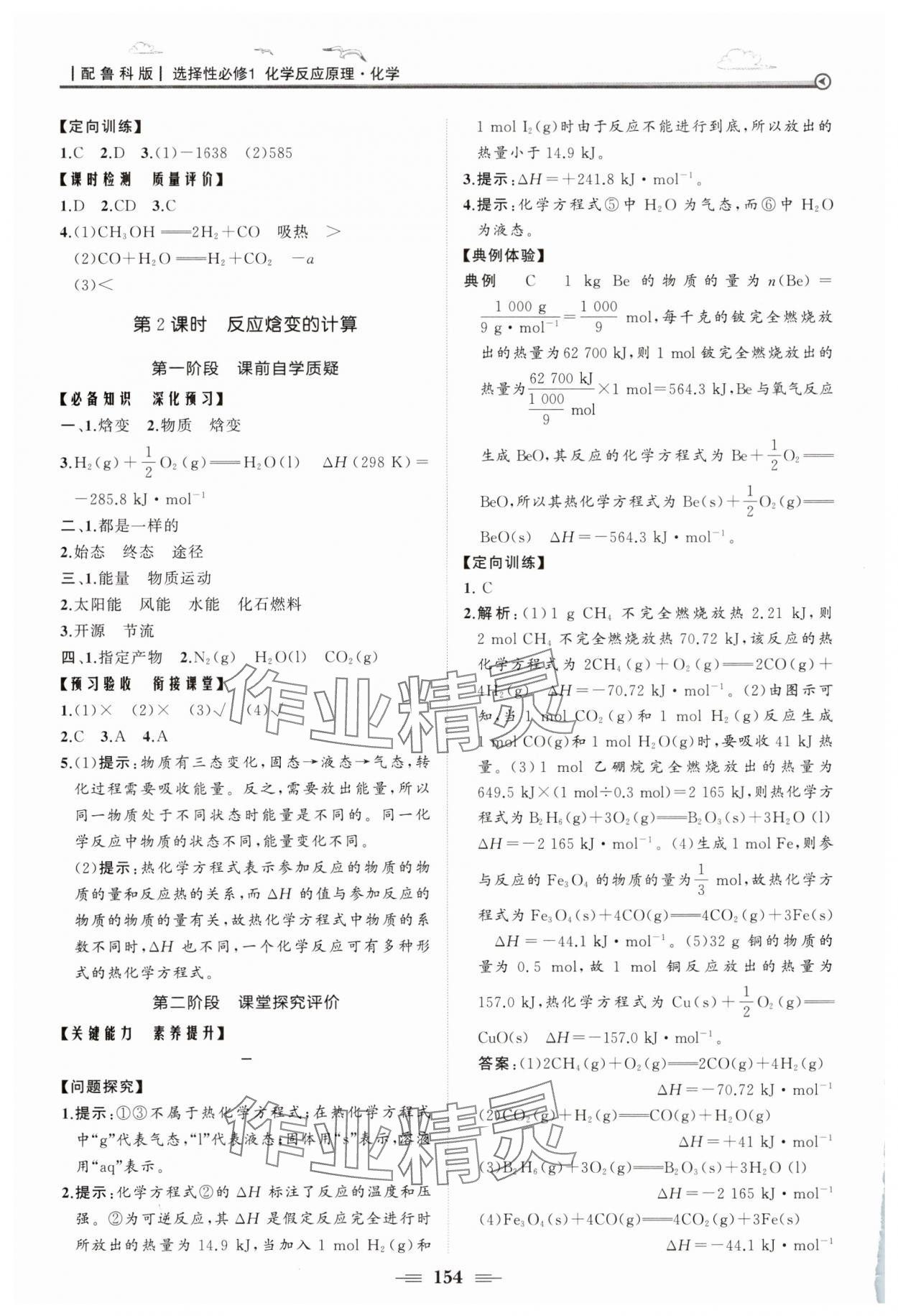 2025年同步練習冊山東人民出版社高中化學魯科版 第2頁
