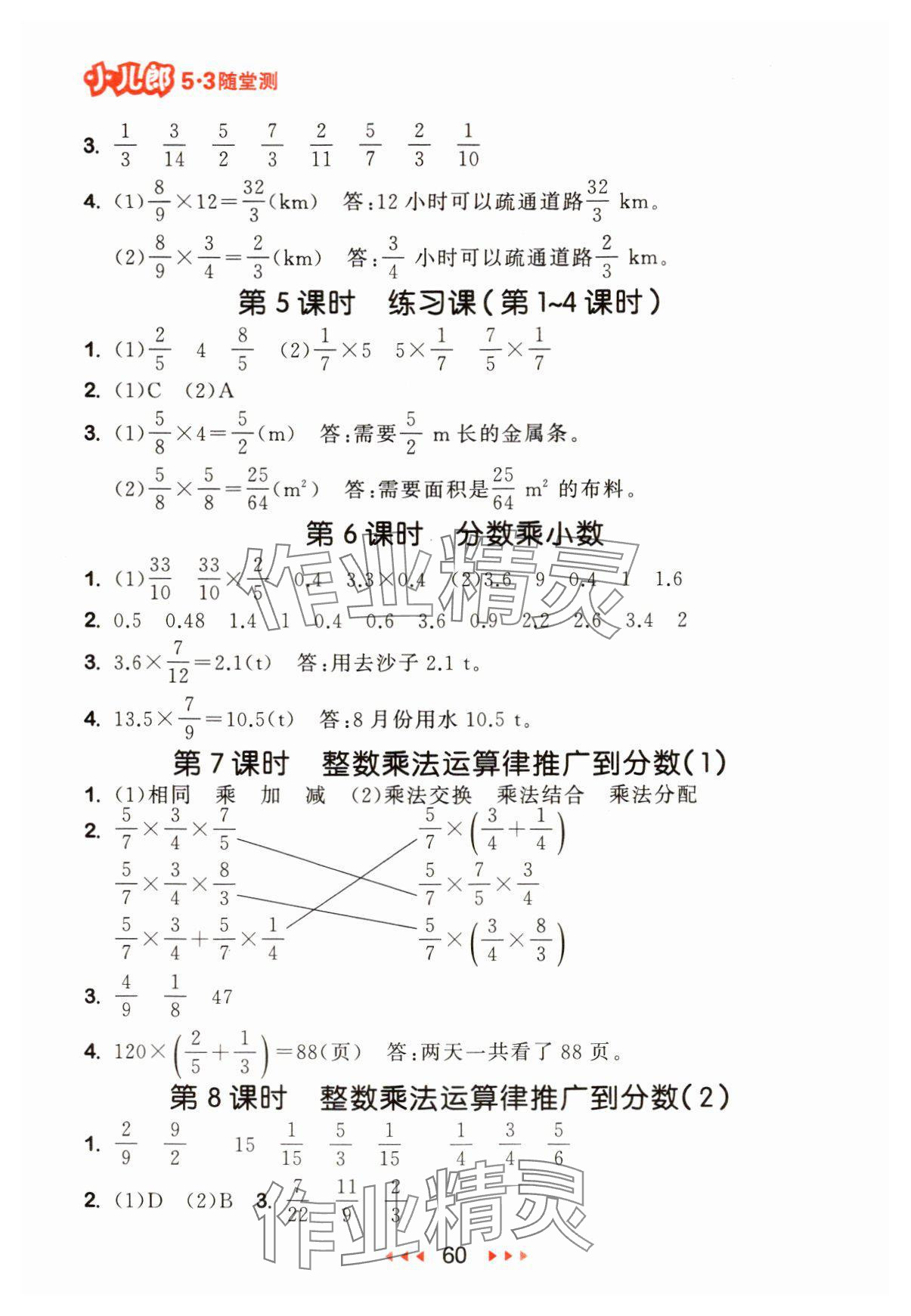 2024年53隨堂測(cè)六年級(jí)數(shù)學(xué)上冊(cè)人教版 參考答案第2頁