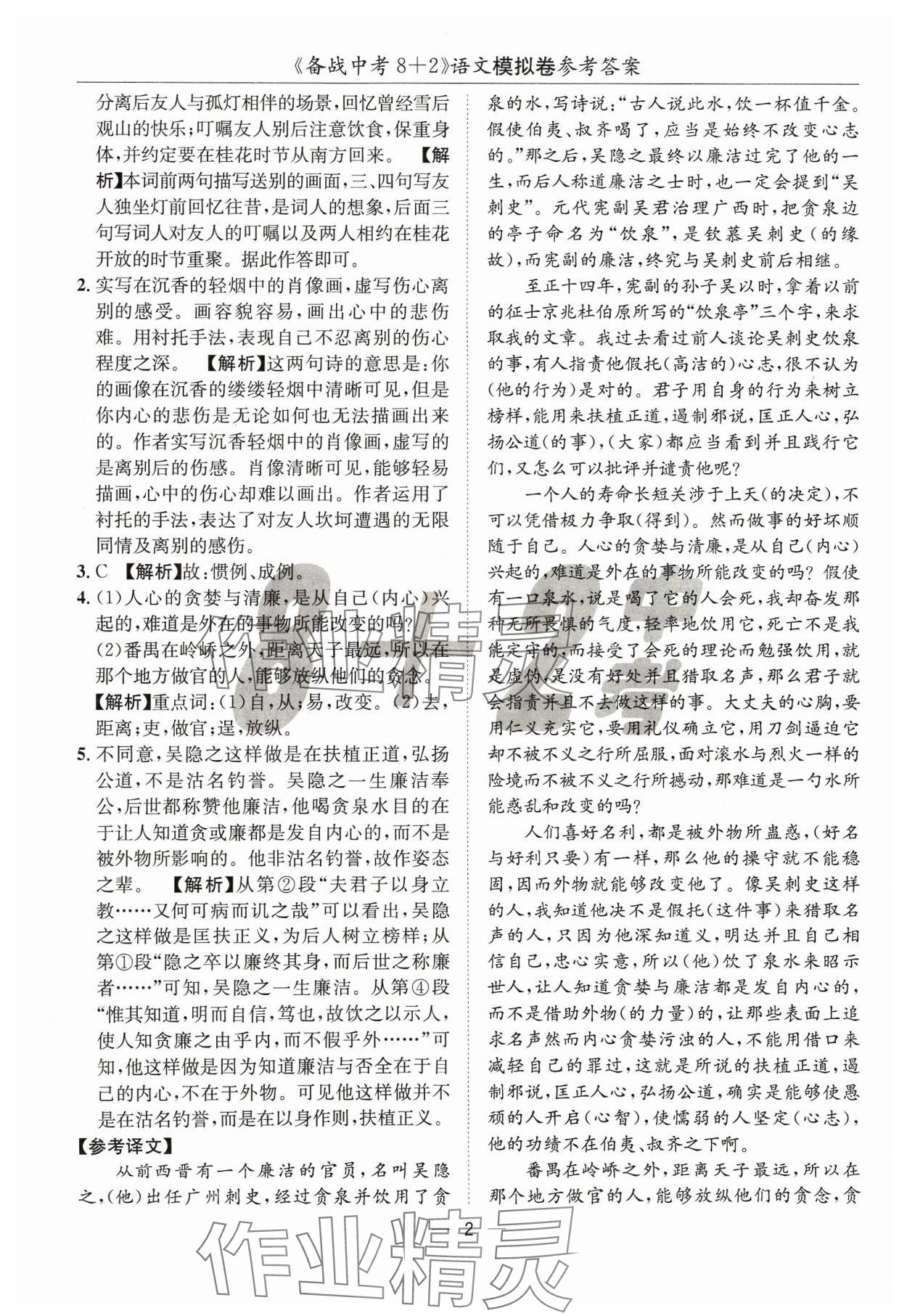 2024年中考密卷8加2语文 第2页
