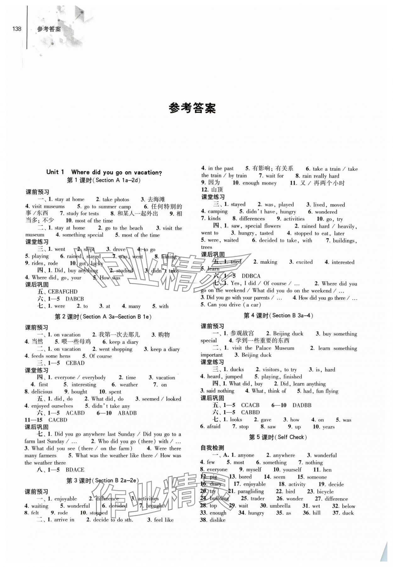 2023年同步練習(xí)冊(cè)大象出版社八年級(jí)英語(yǔ)上冊(cè)人教版 參考答案第1頁(yè)