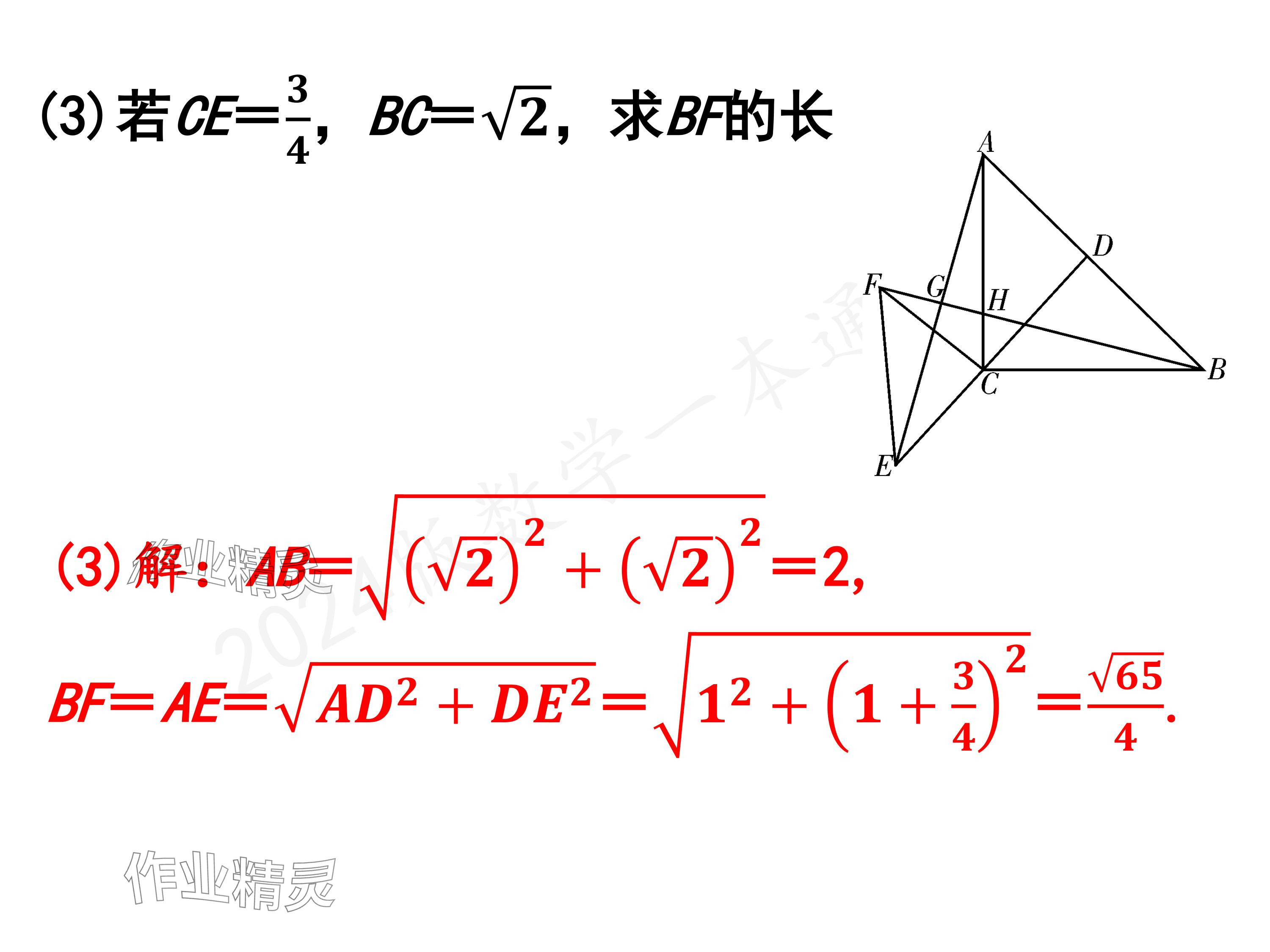 2024年一本通武漢出版社八年級數(shù)學上冊北師大版精簡版 參考答案第40頁