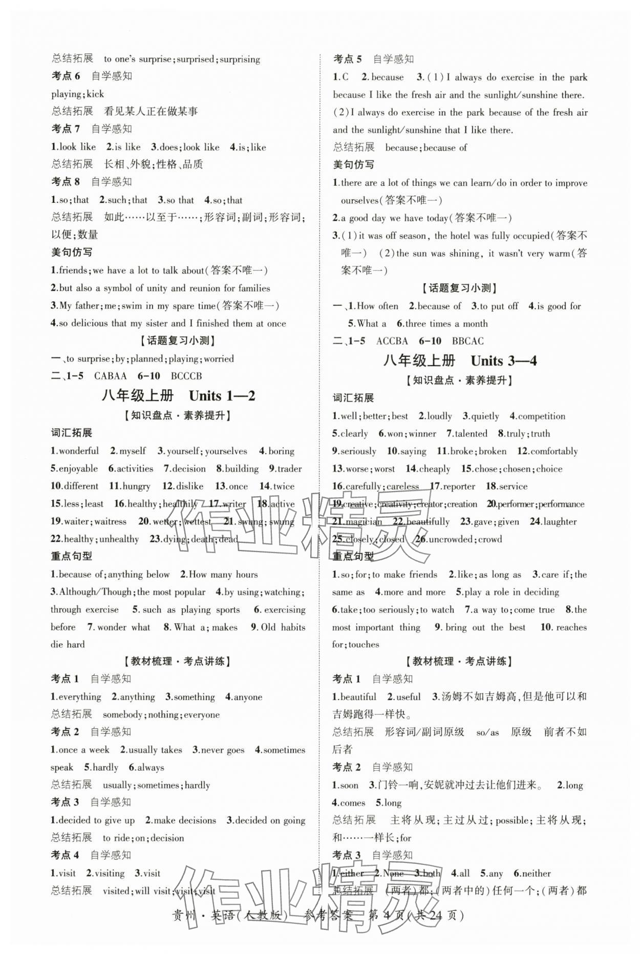 2025年國華圖書架構中考英語貴州專版 第4頁