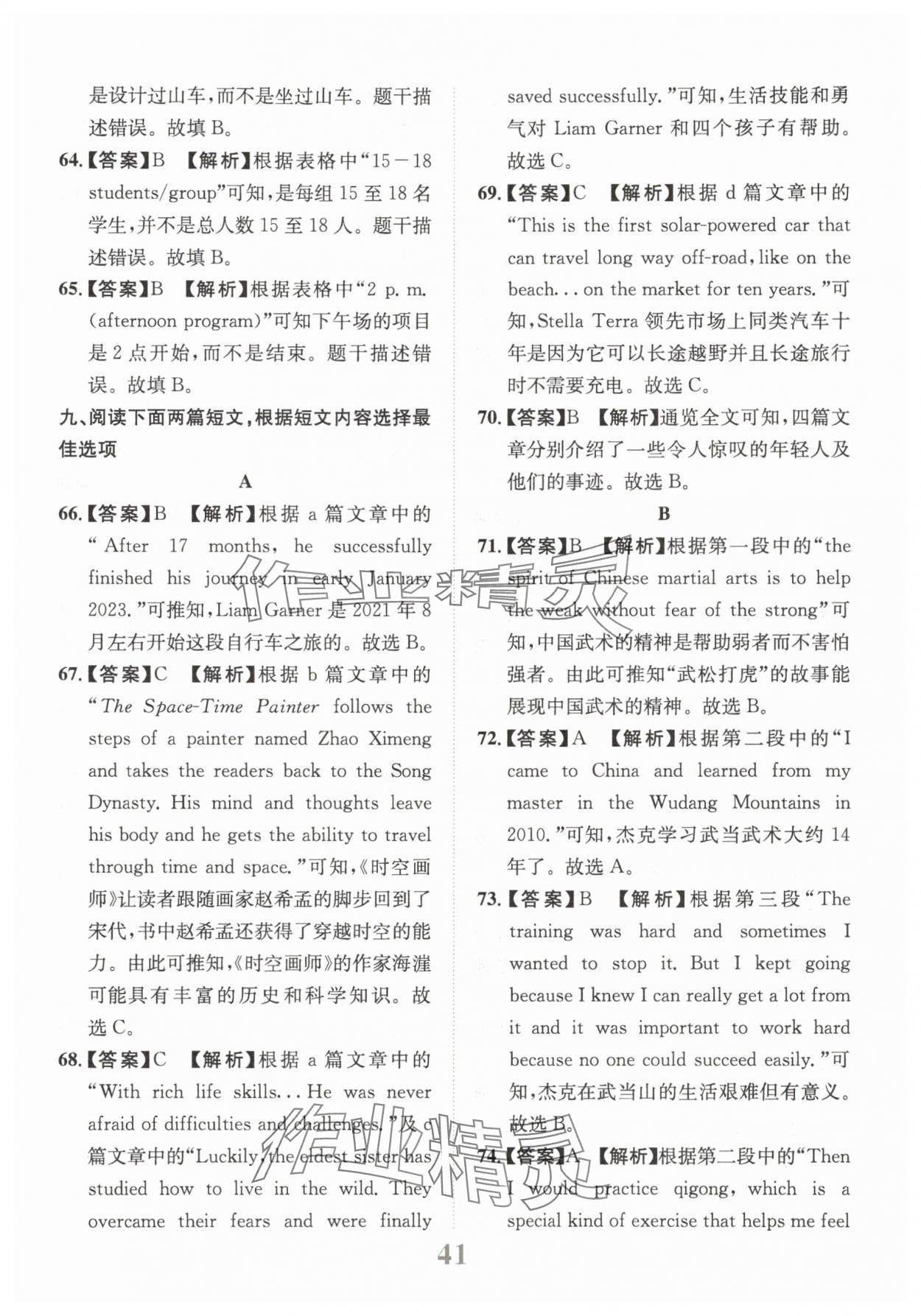 2025年金卷1號中考模擬仿真卷英語中考成都專版 第41頁