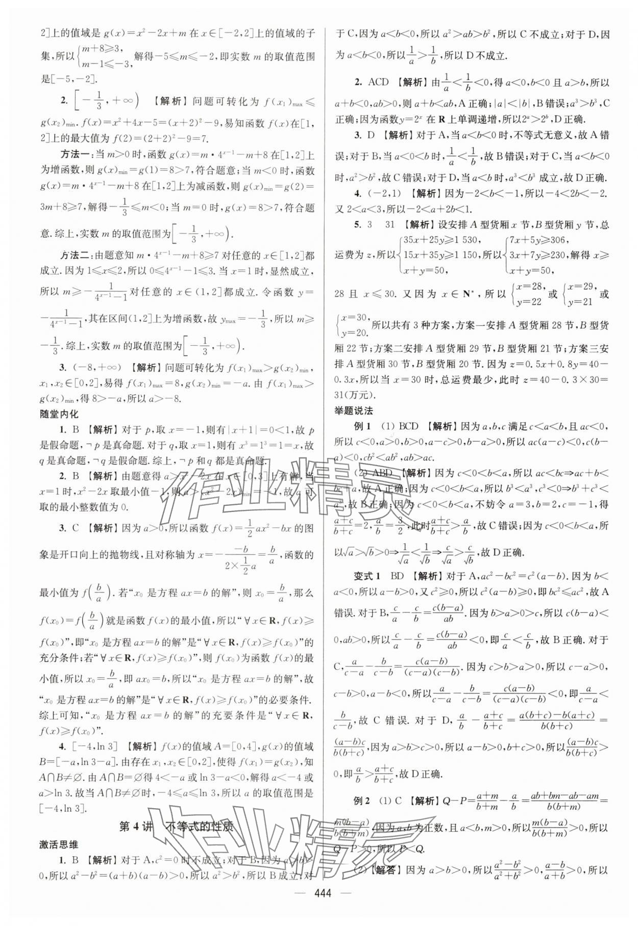 2025年南方凤凰台5A新学案高中数学一轮基础版&nbsp;第4页