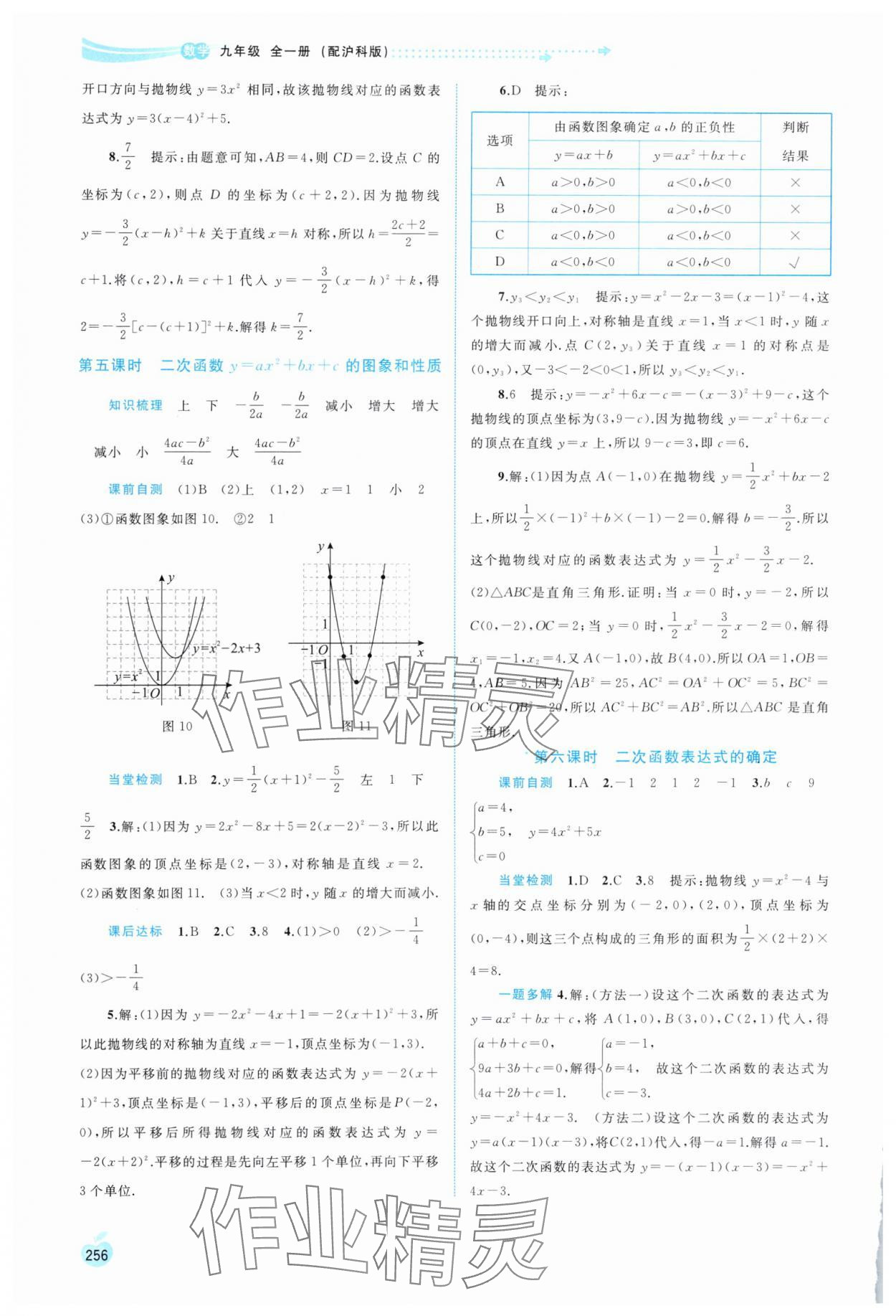2025年新课程学习与测评同步学习九年级数学全一册沪科版 第4页