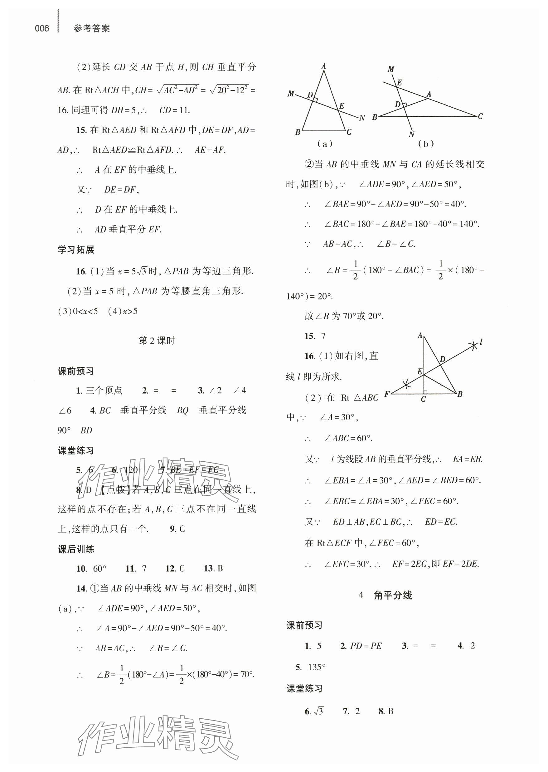 2024年基礎(chǔ)訓(xùn)練大象出版社八年級(jí)數(shù)學(xué)下冊(cè)北師大版 參考答案第6頁