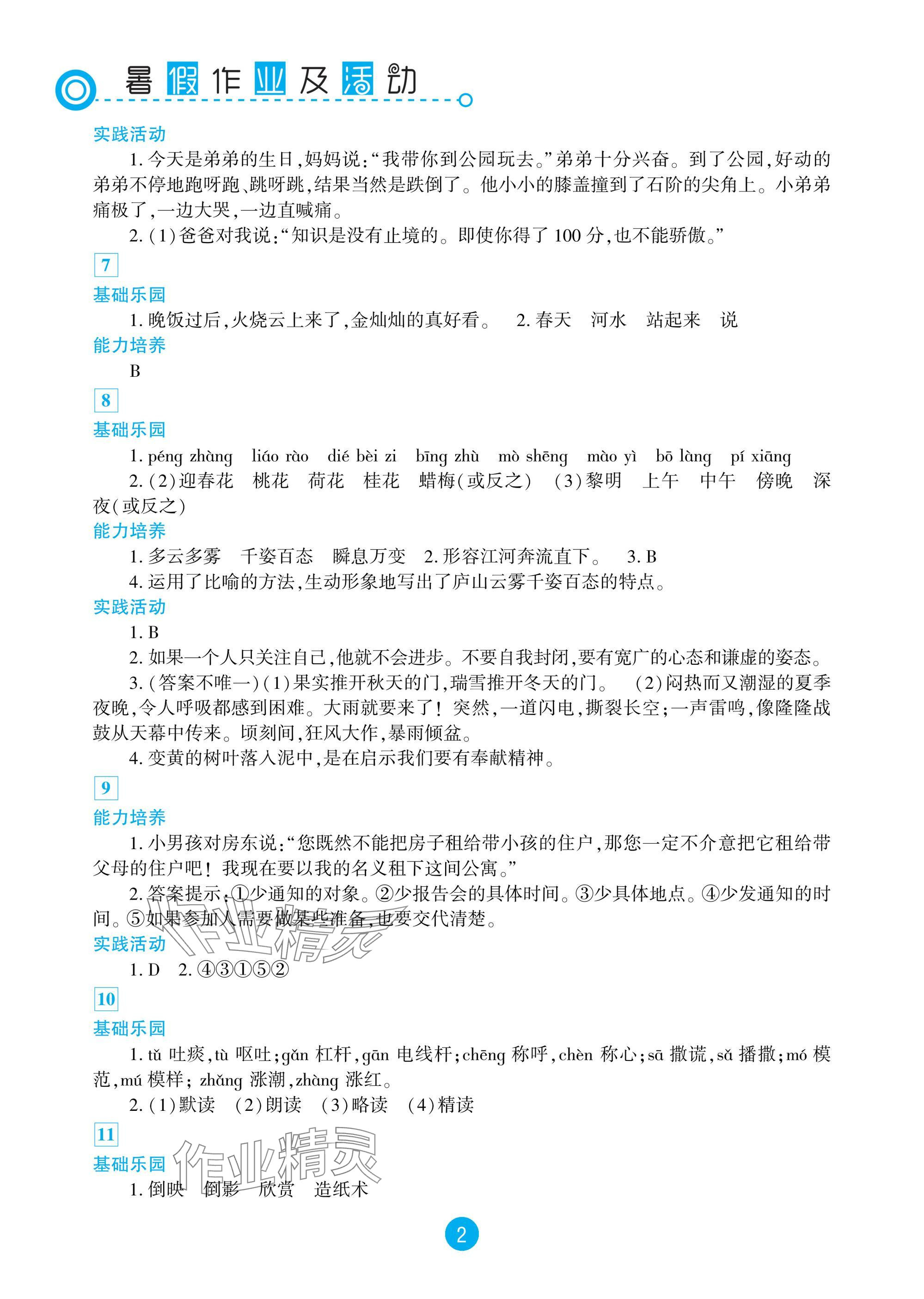 2025年暑假作业及活动新疆文化出版社三年级语文 参考答案第2页