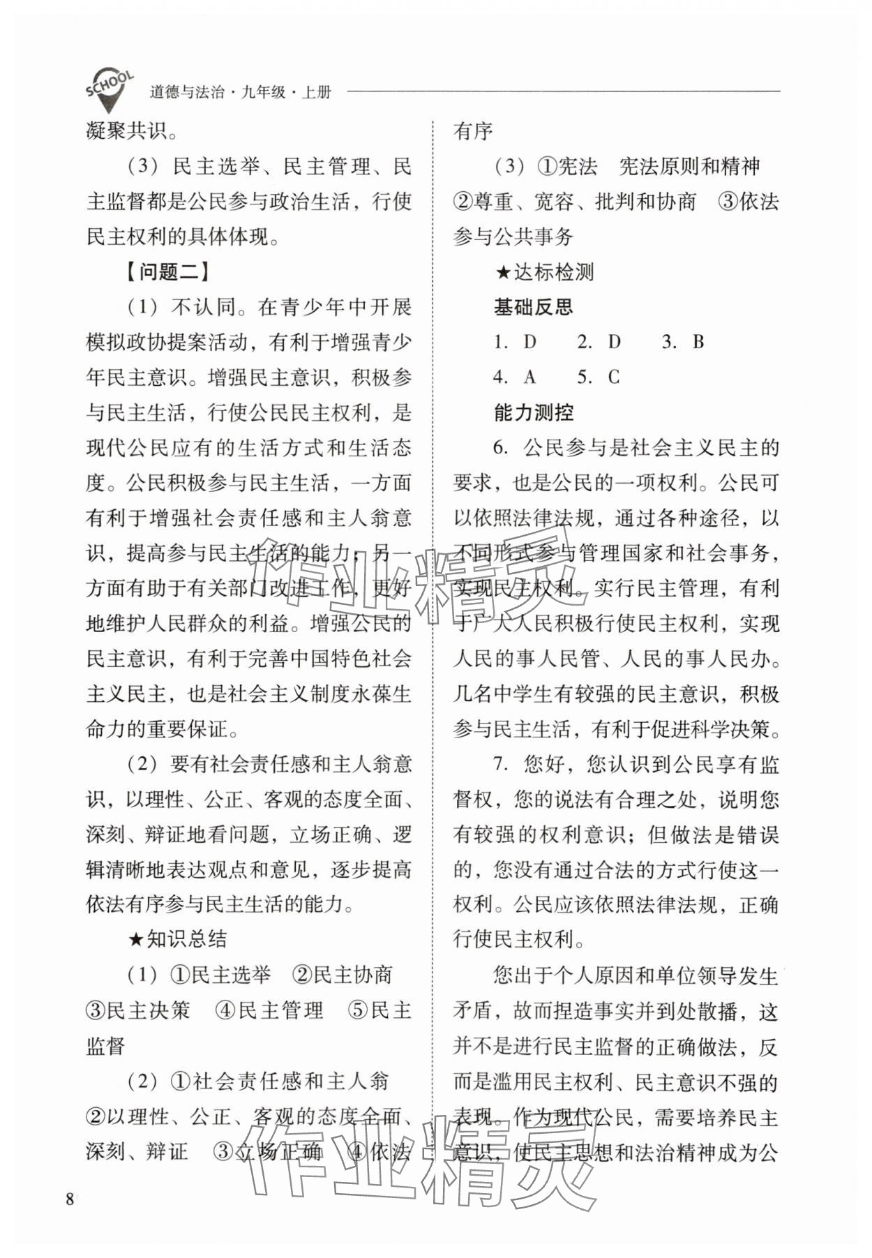 2025年新课程问题解决导学方案九年级道德与法治上册人教版 第8页