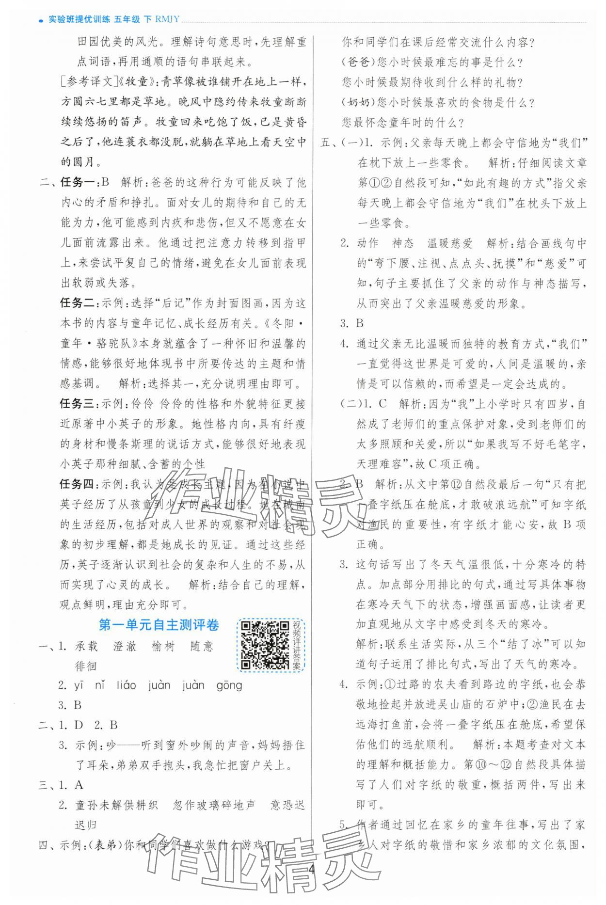 2025年實驗班提優(yōu)訓練五年級語文下冊人教版 第4頁