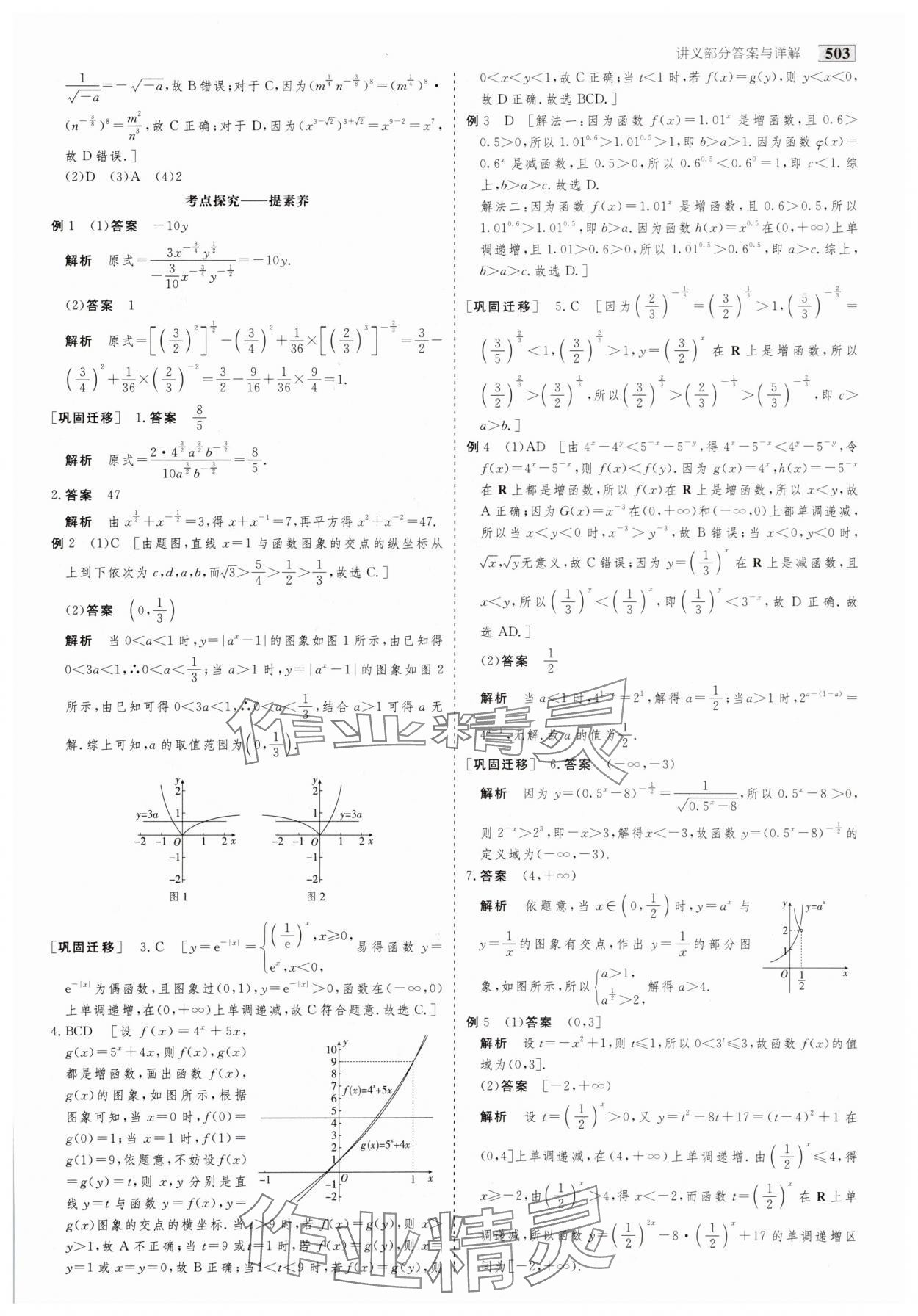 2025年金版教程高考科學(xué)復(fù)習(xí)解決方案數(shù)學(xué) 第13頁