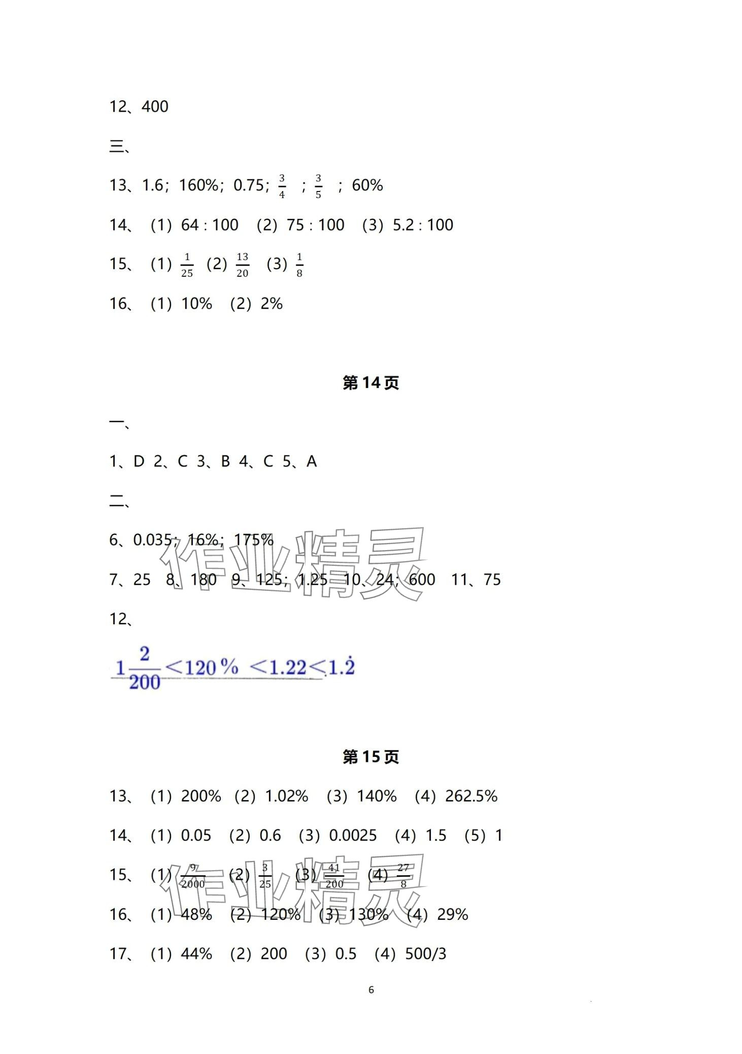 2024年中學(xué)生世界六年級第一學(xué)期下數(shù)學(xué) 第6頁