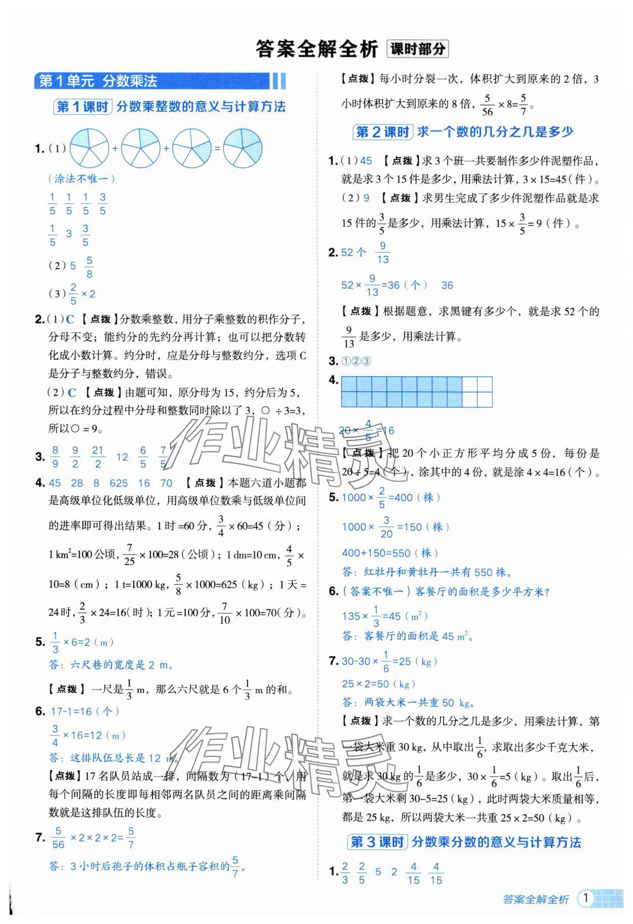 2025年綜合應(yīng)用創(chuàng)新題典中點六年級數(shù)學(xué)上冊人教版（Y）版寧夏專版 第1頁