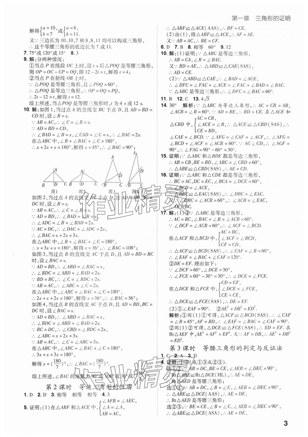 2025年考出好成绩八年级数学下册北师大版山东专版 参考答案第2页