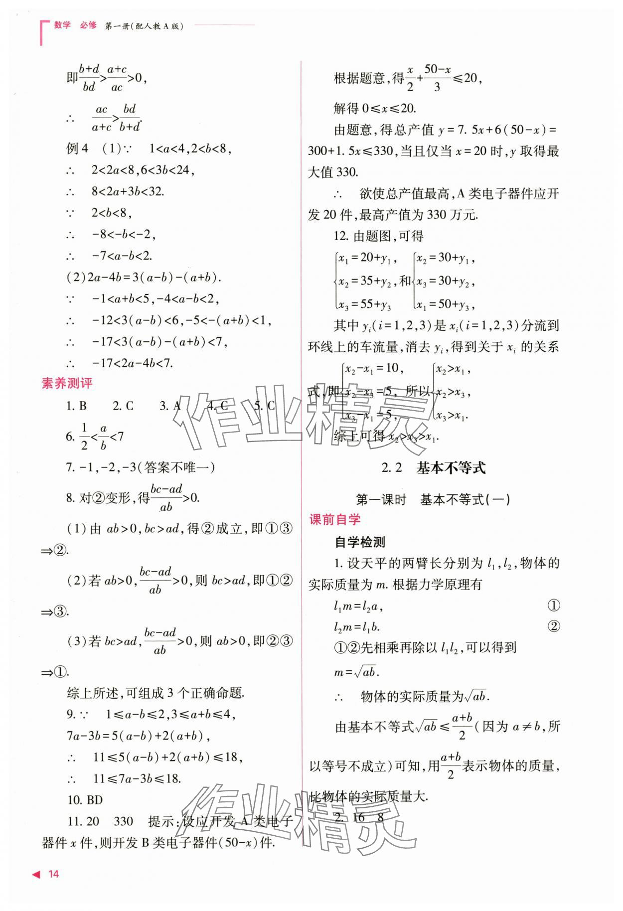 2024年普通高中新课程同步练习册高中数学必修第一册人教版 第14页