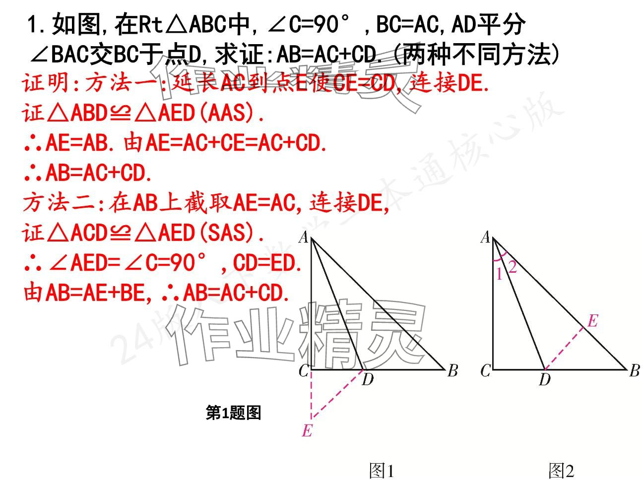 2025年一本通武漢出版社八年級數(shù)學下冊北師大版核心板 參考答案第93頁