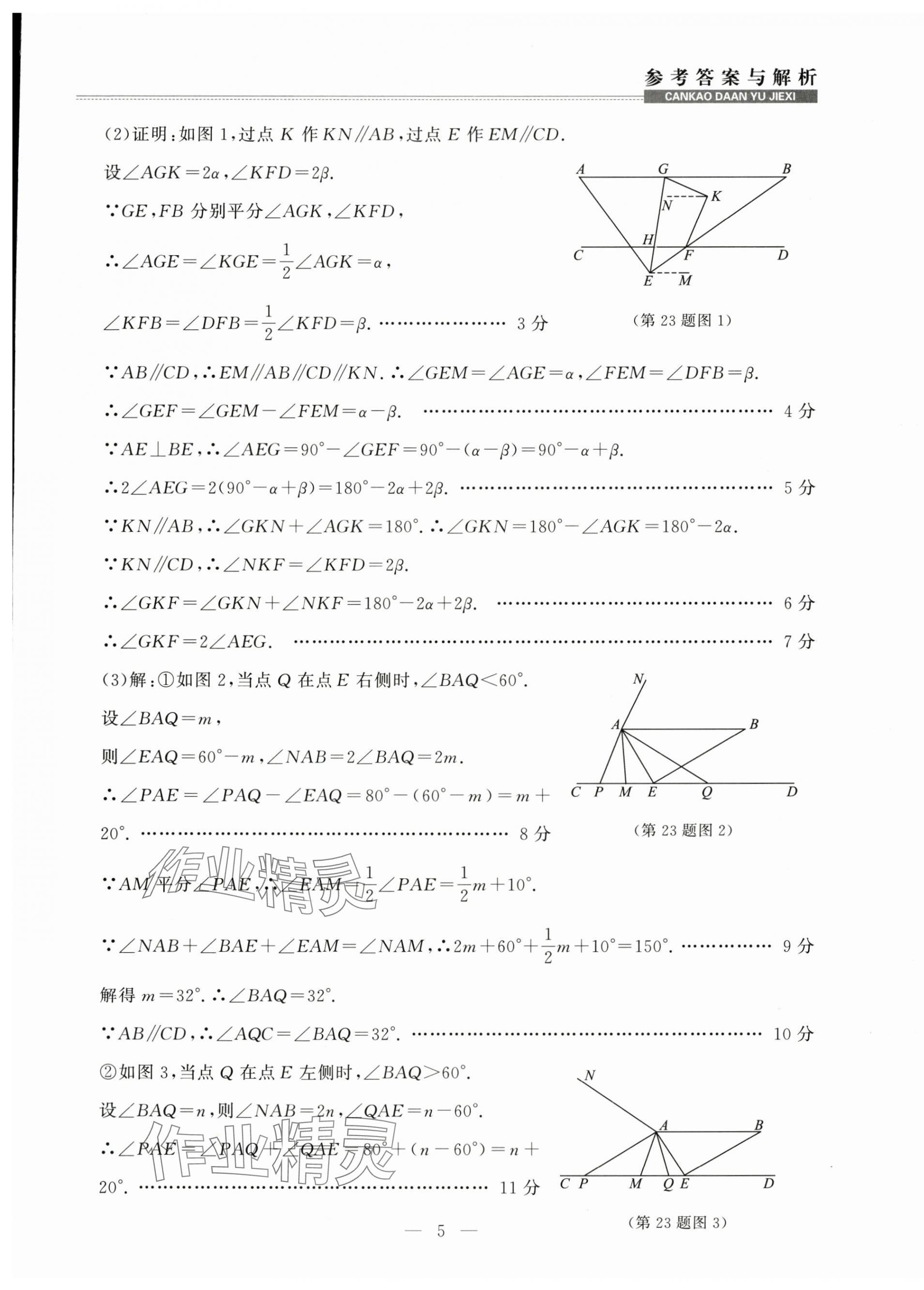 2025年金牌期末奪冠七年級英語下冊外研版遼寧專版 第5頁