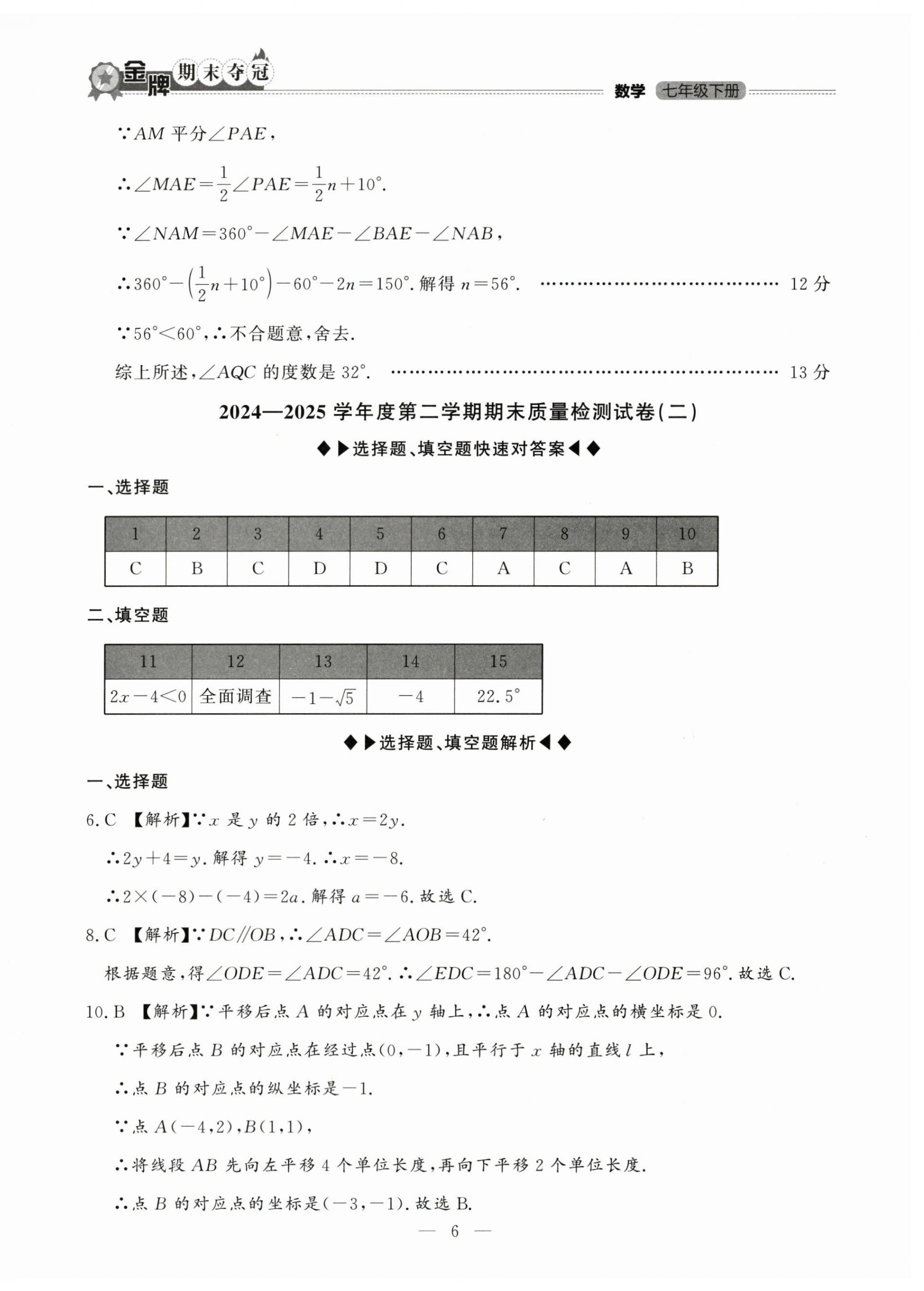 2025年金牌期末奪冠七年級英語下冊外研版遼寧專版 第6頁