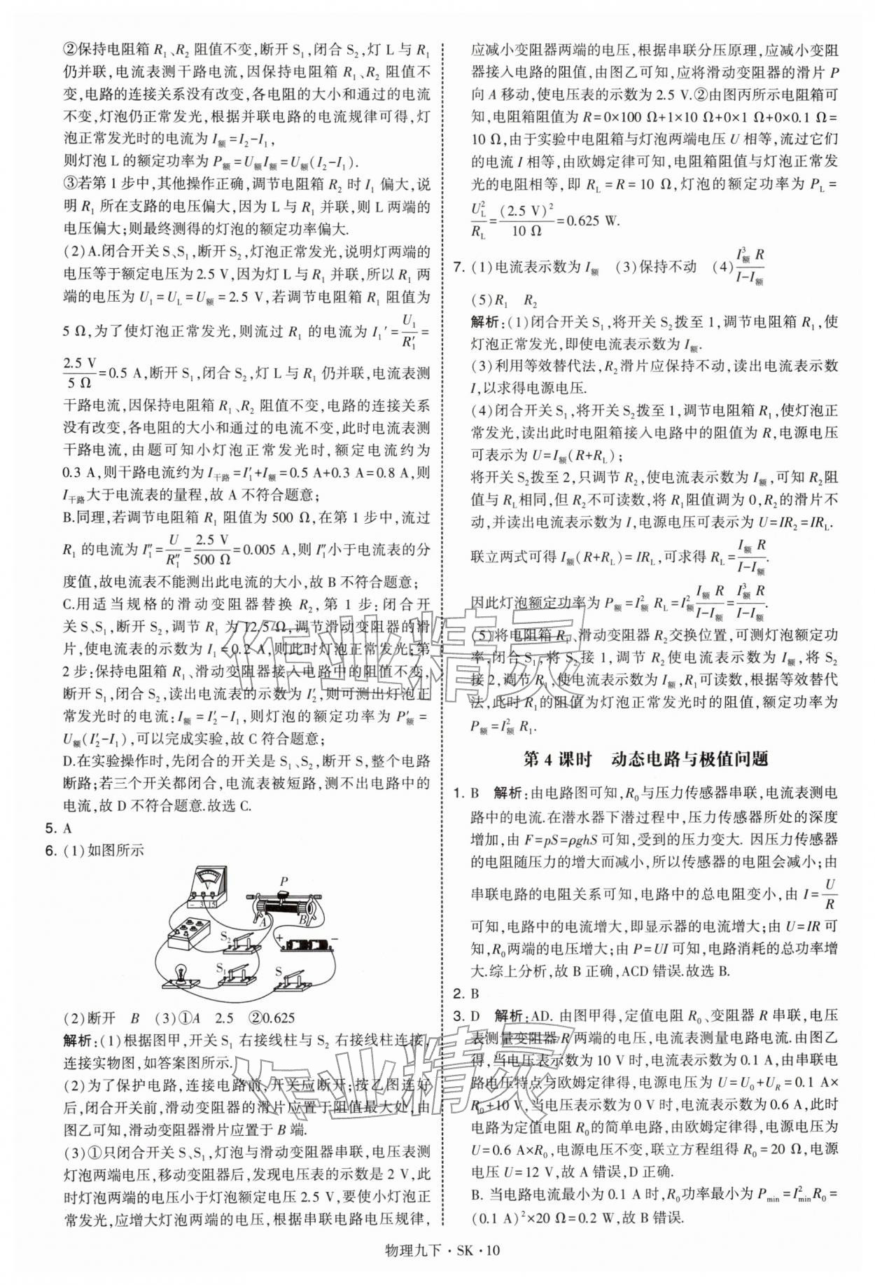 2026年学霸甘肃少年儿童出版社九年级物理下册苏科版&nbsp;参考答案第10页