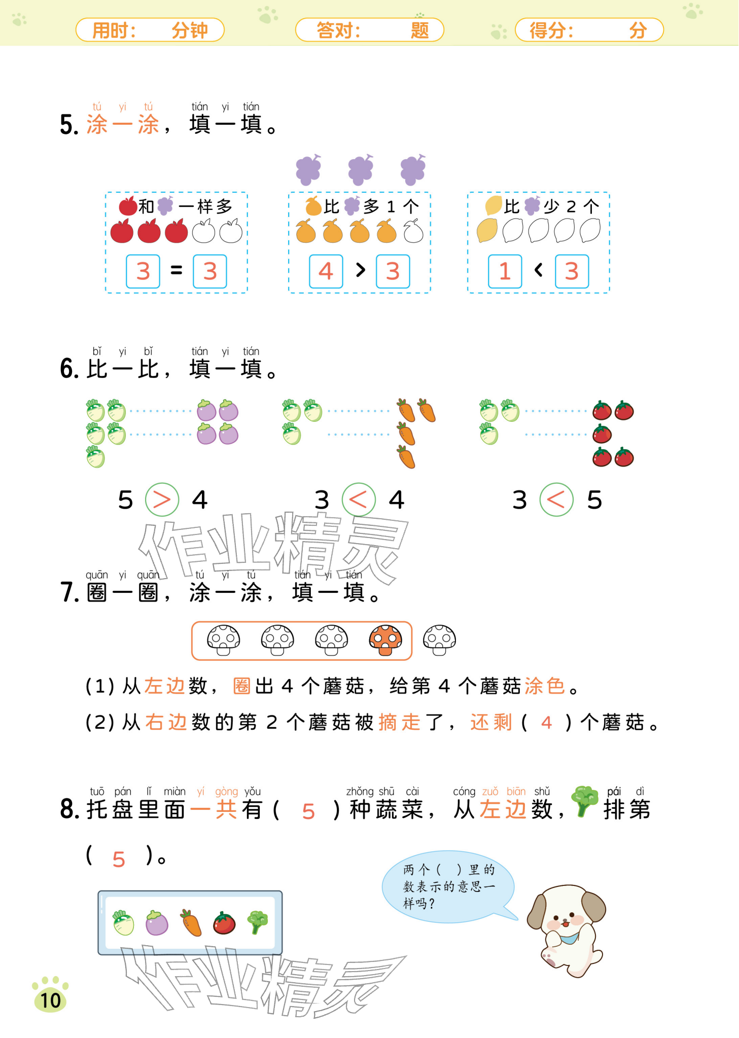 2025年每日8道应用题六年级数学&nbsp;参考答案第6页