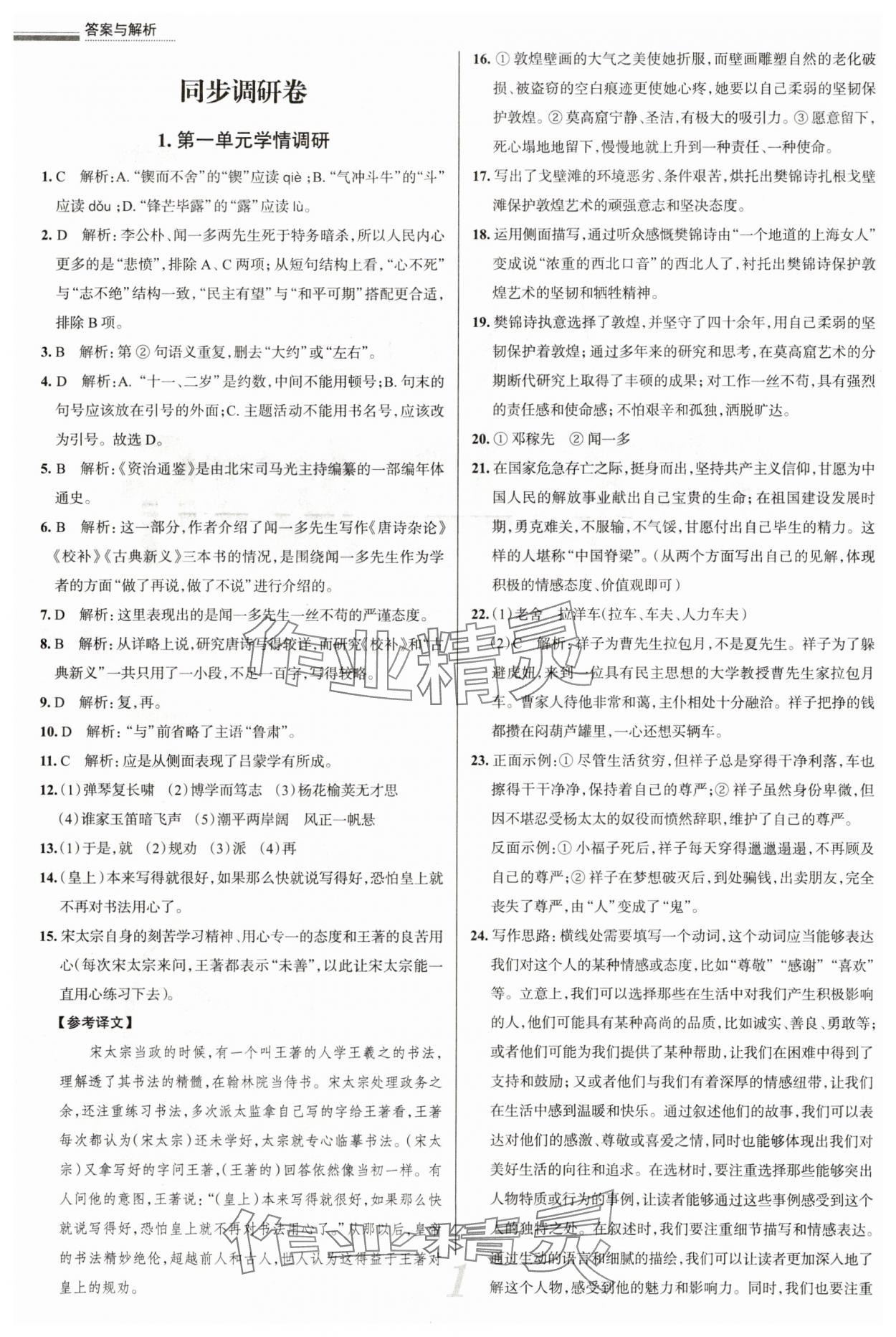 2025年真題圈七年級語文下冊人教版天津專版 參考答案第1頁