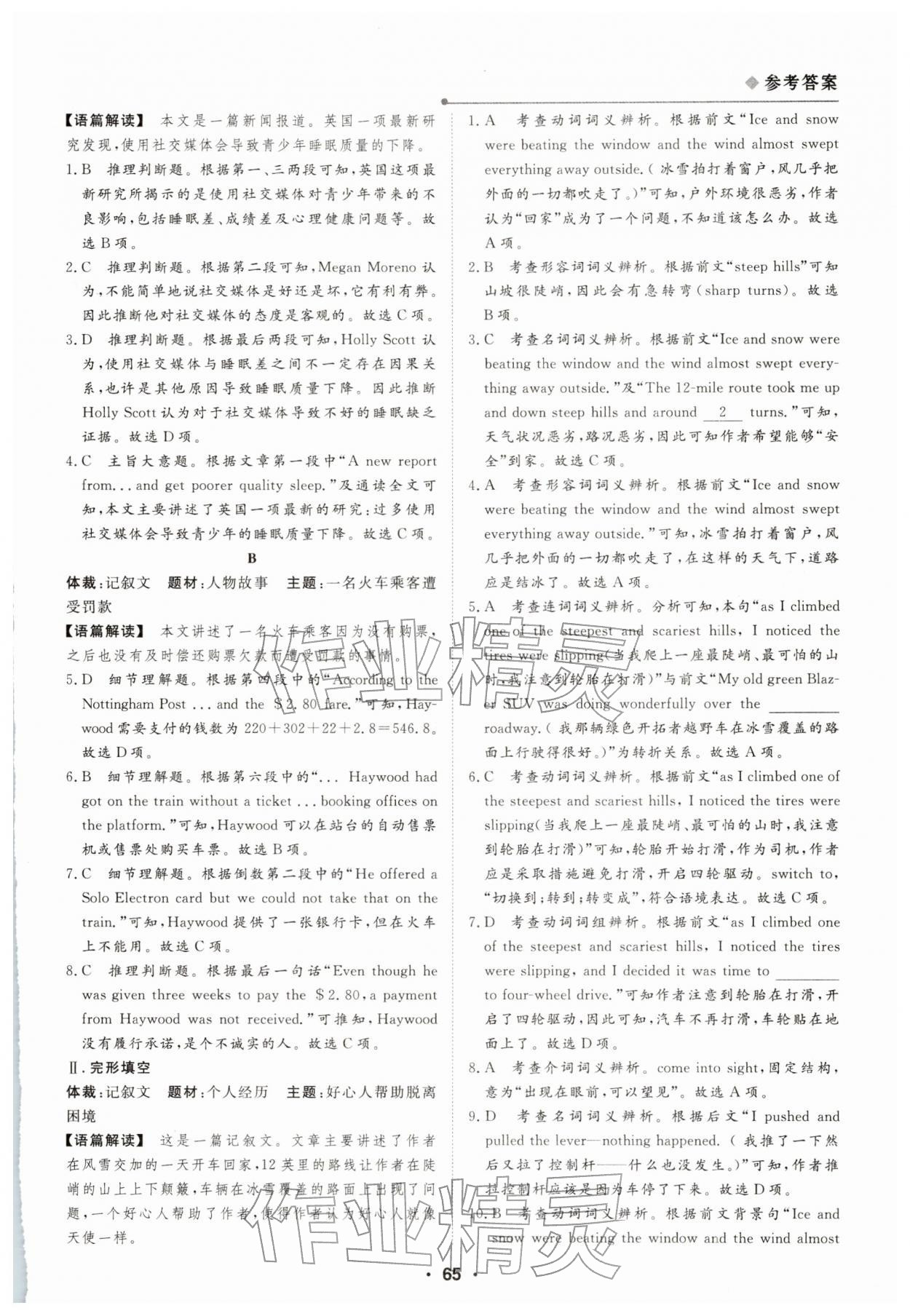 2026年高中假日必刷題高二英語外研版&nbsp;第3頁