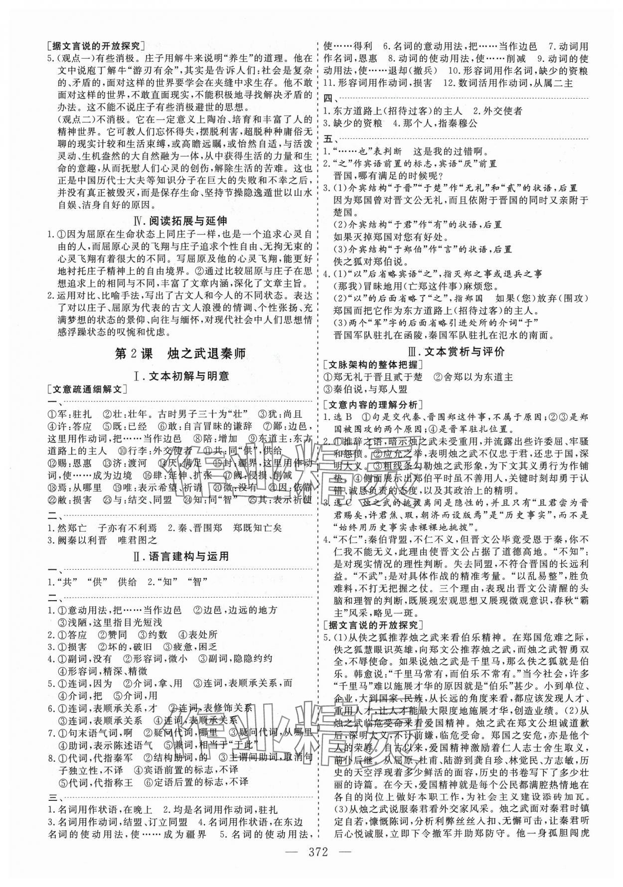 2024年新課程新學(xué)案高中語文必修下冊人教版 參考答案第4頁