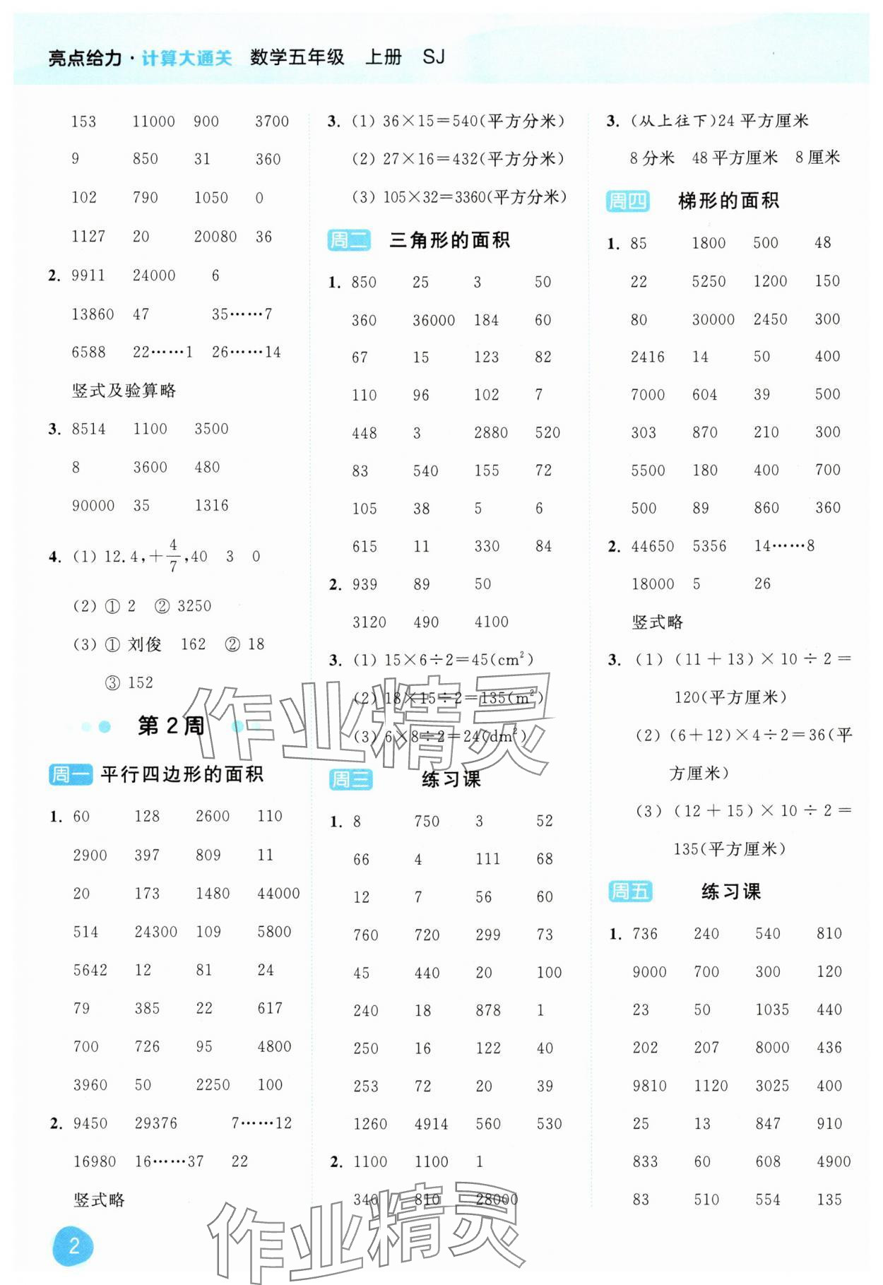 2025年亮点给力计算大通关五年级数学上册苏教版 第2页