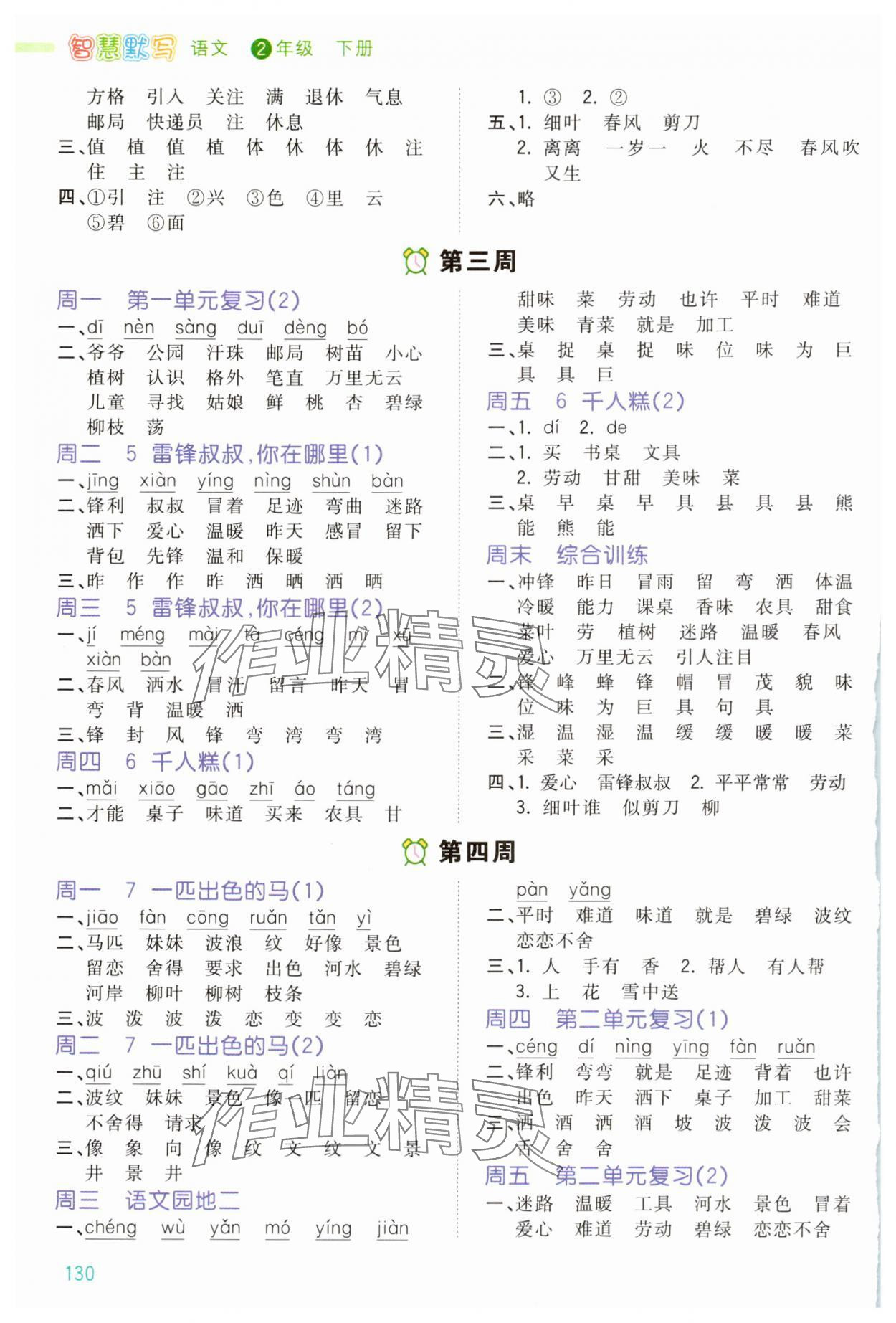 2025年智慧默写二年级语文下册人教版 第2页