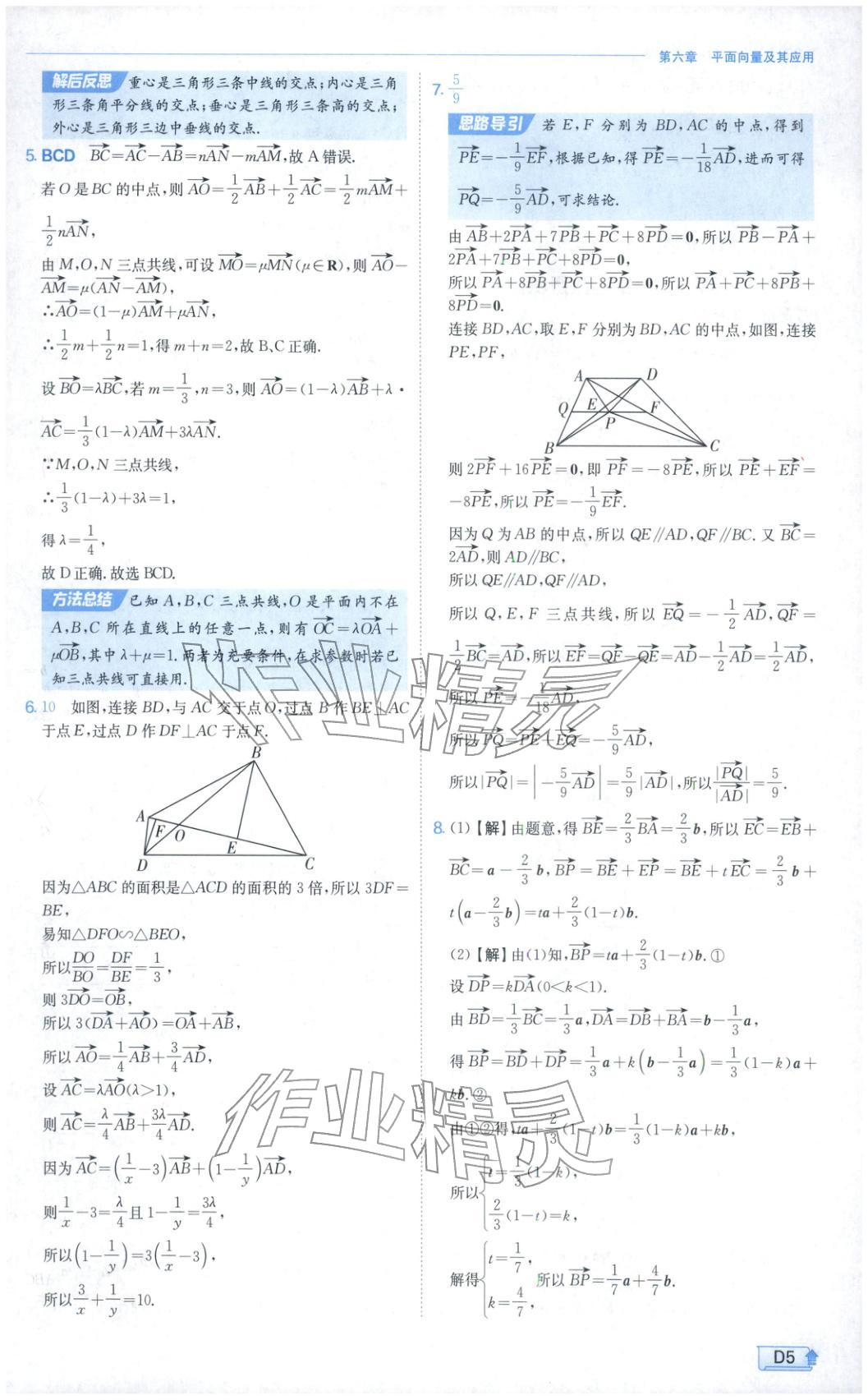 2026年实验班提优训练高中数学必修第二册人教A版&nbsp;第5页