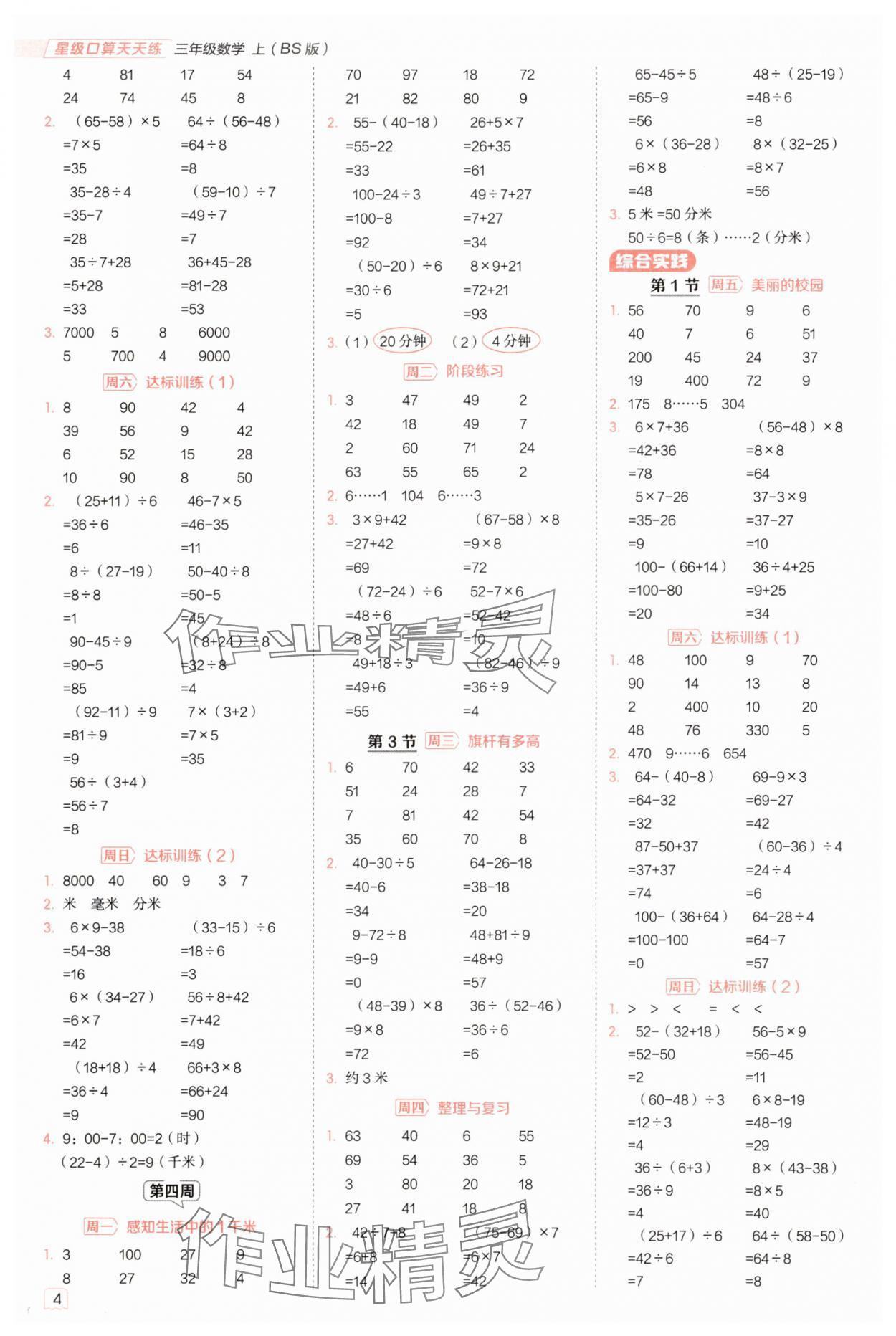 2025年星级口算天天练三年级数学上册北师大版 参考答案第3页