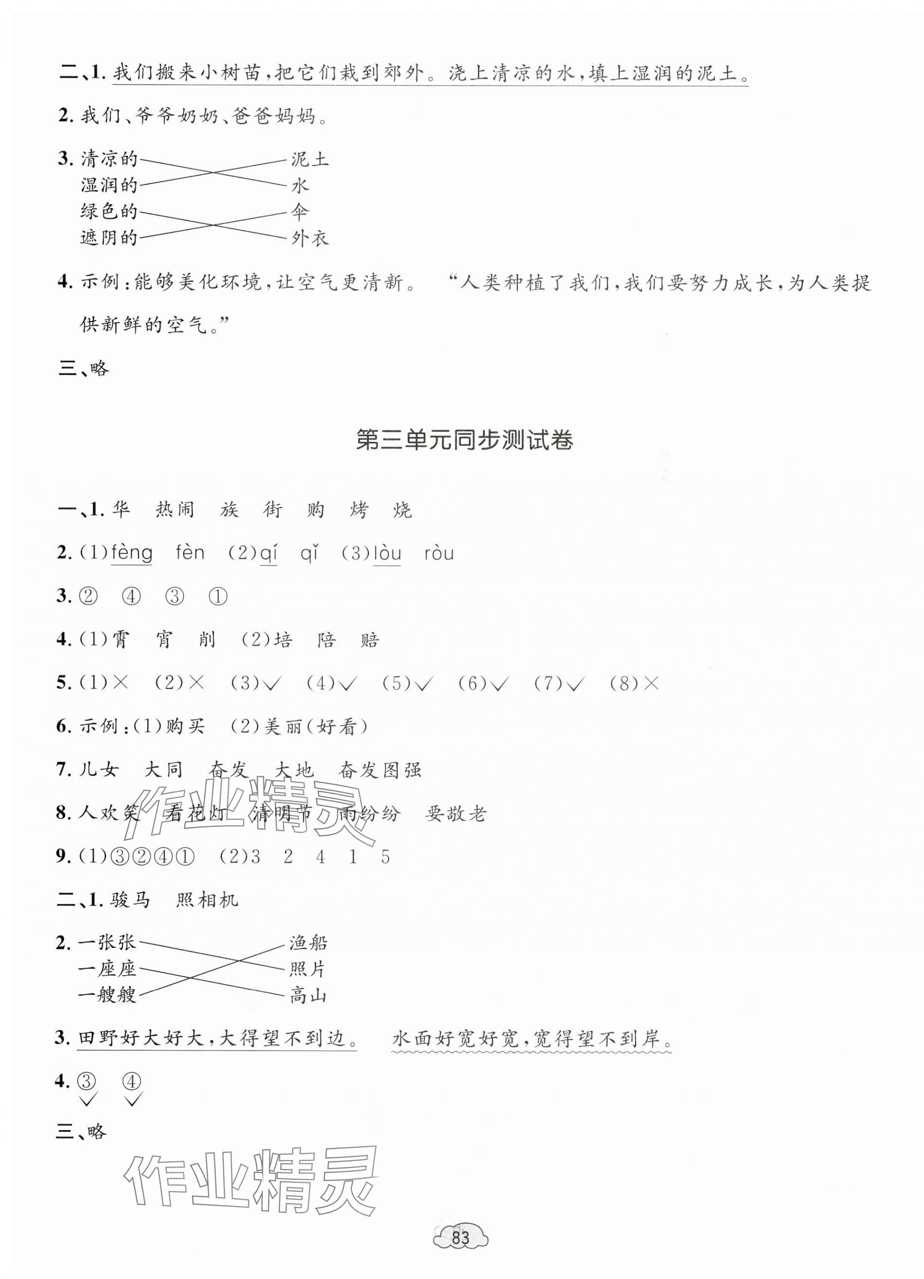 2025年學習目標與檢測同步測試卷二年級語文下冊人教版 第3頁