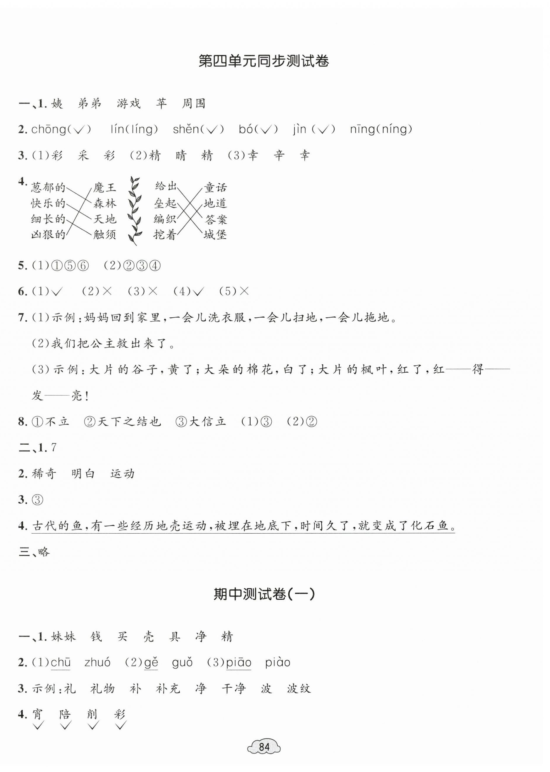 2025年學習目標與檢測同步測試卷二年級語文下冊人教版 第4頁