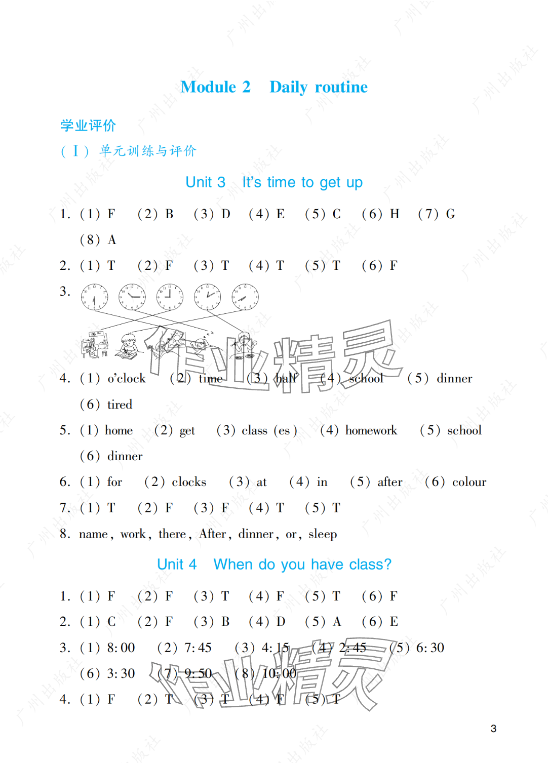 2025年陽光學(xué)業(yè)評(píng)價(jià)四年級(jí)英語下冊(cè)教科版 參考答案第3頁