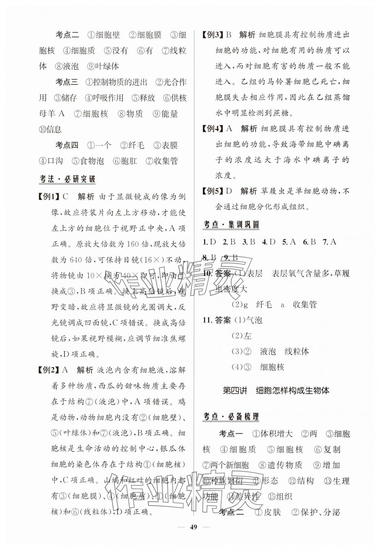 2025年初中總復習手冊知識出版社生物魯科版&nbsp;第3頁