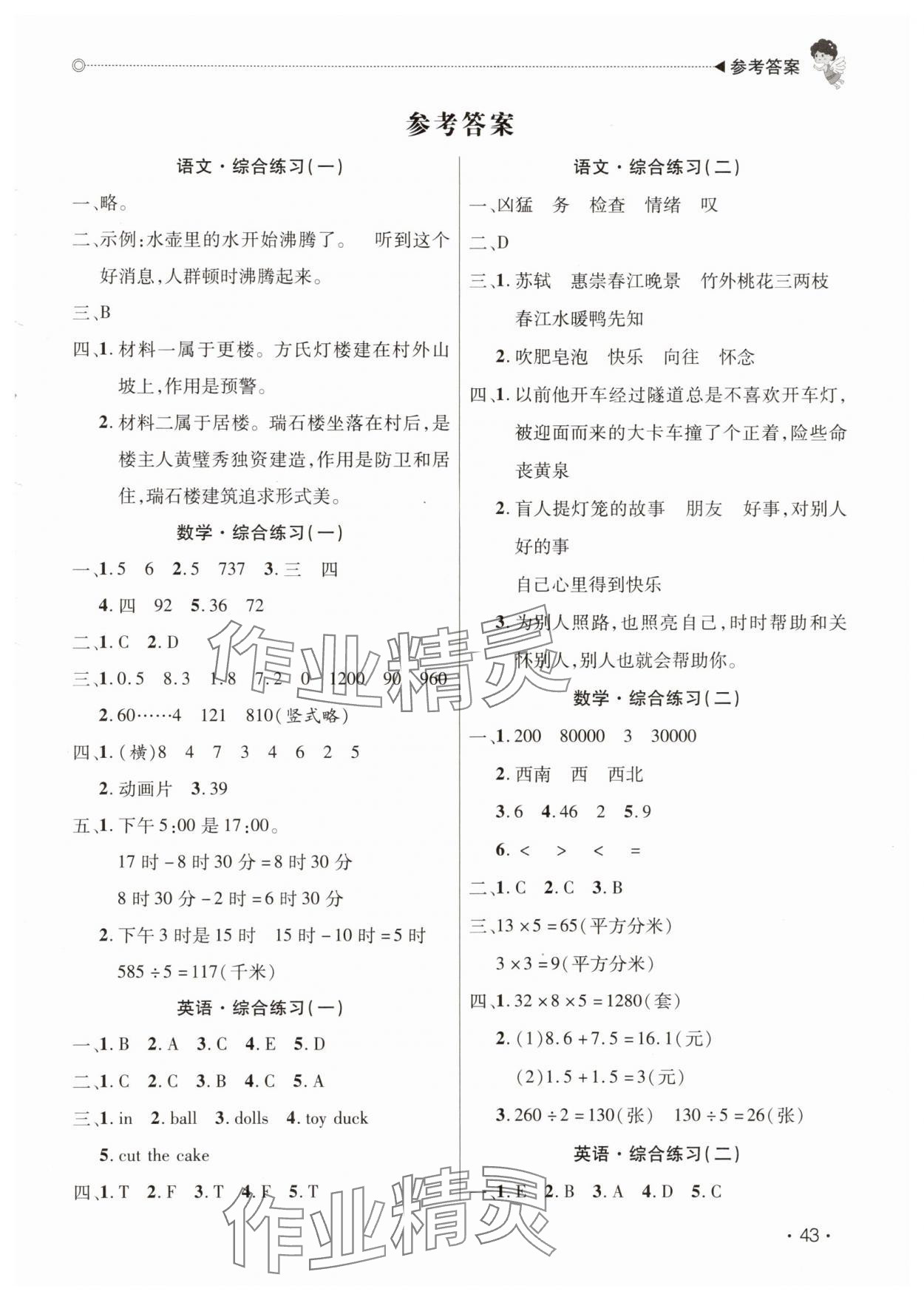 2025年快樂寶貝假期園地暑假三年級語文數學英語廣東專版 第1頁