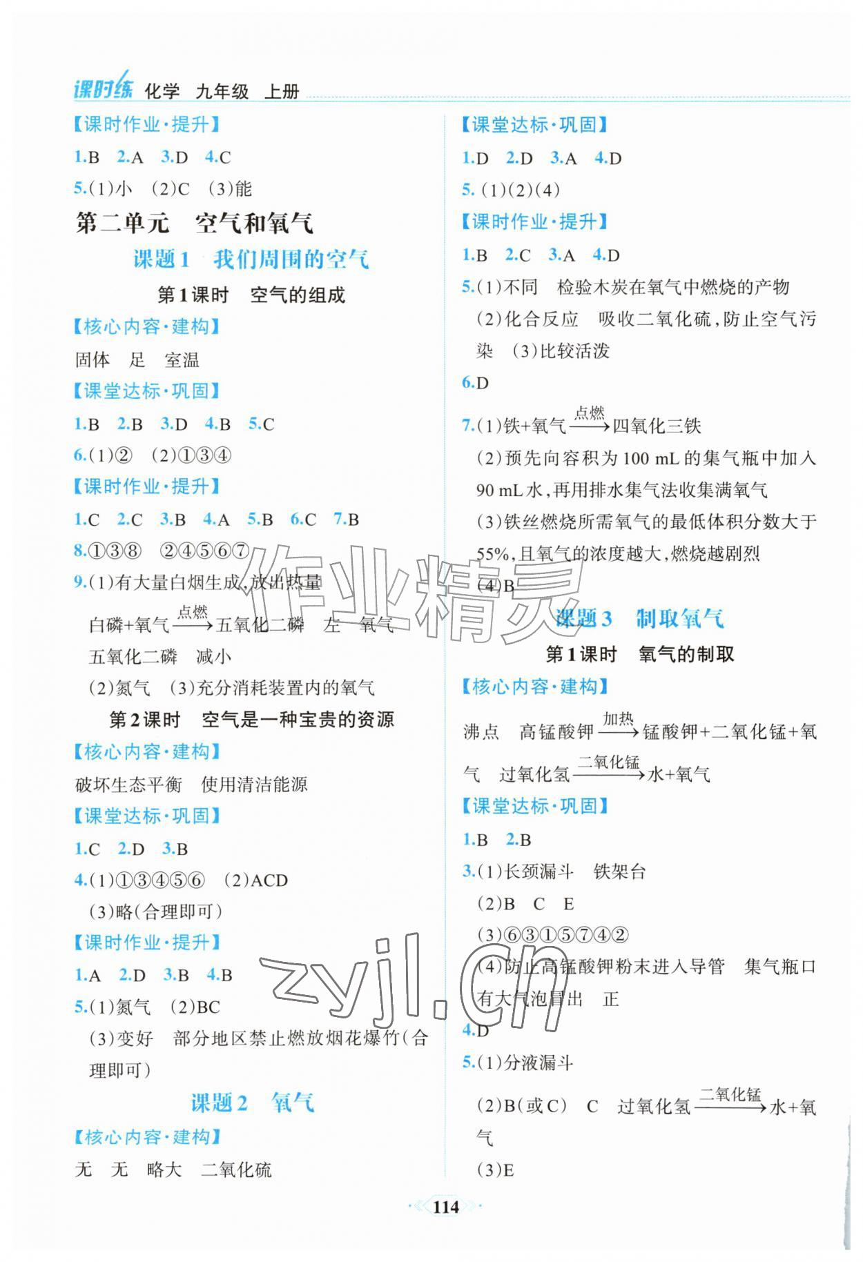 2026年课时练内蒙古少年儿童出版社九年级化学上册人教版&nbsp;第2页
