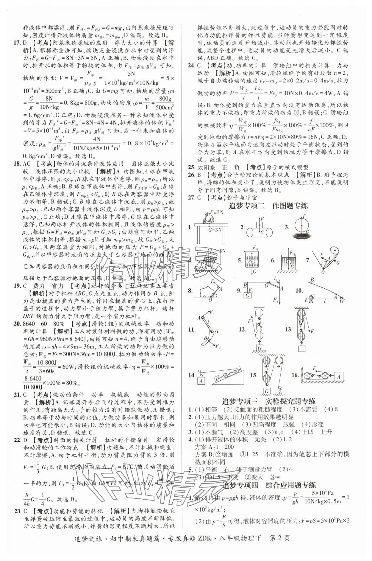 2024年追梦之旅初中期末真题篇八年级物理下册沪科版河南专版 参考答案第2页